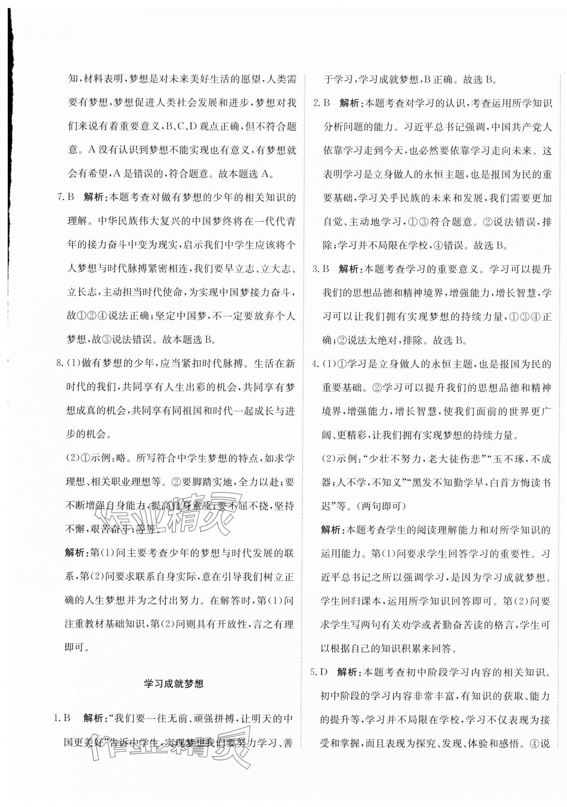 2025年提分教練七年級道德與法治上冊人教版 第5頁