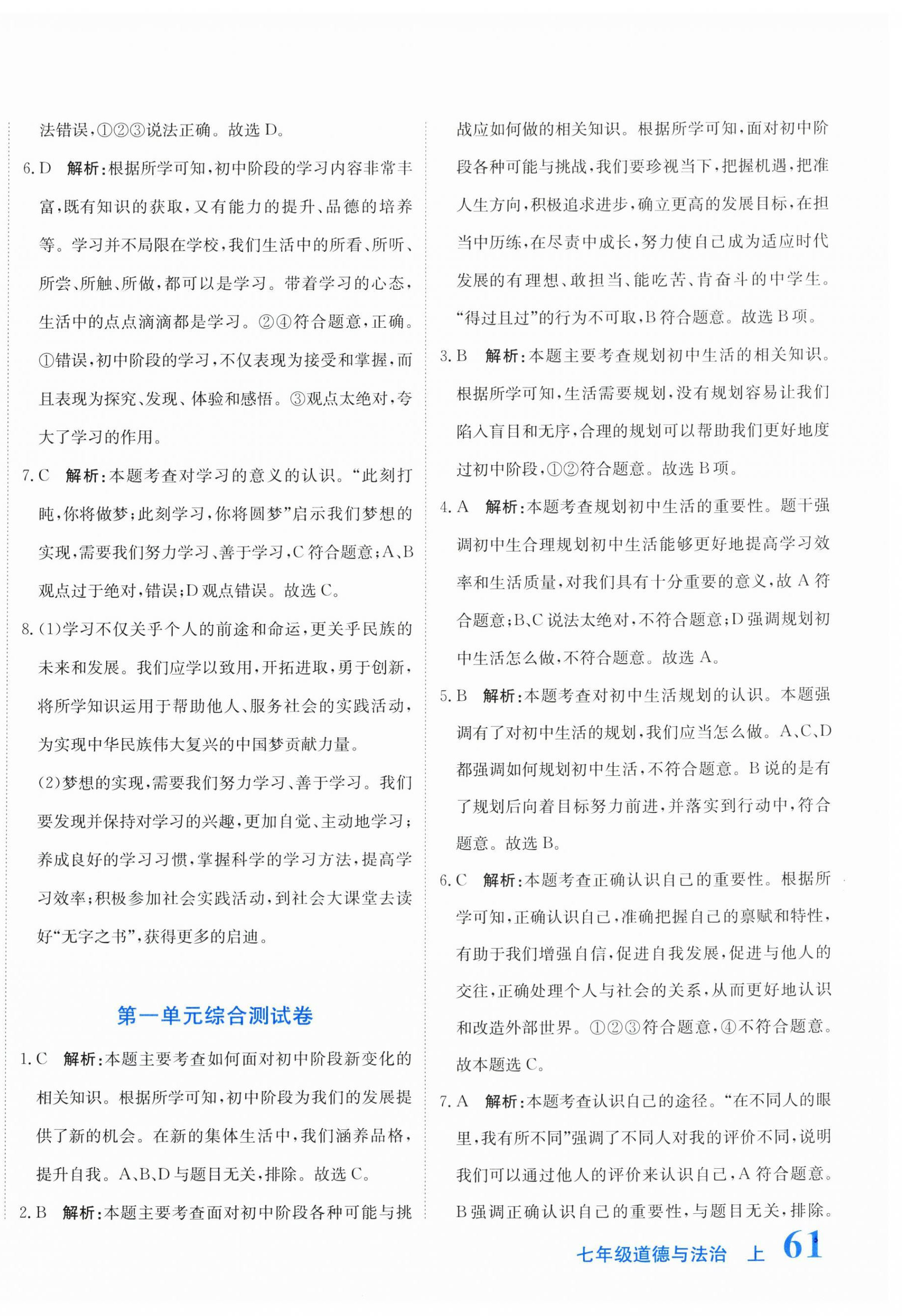 2025年提分教練七年級道德與法治上冊人教版 第6頁