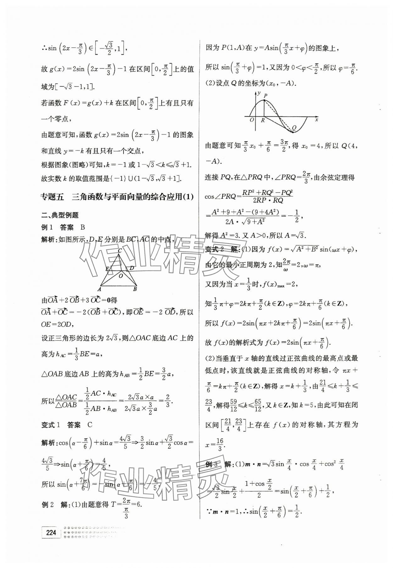 2023年高中數(shù)學(xué)專題與測(cè)試卷高一第一冊(cè)人教版 第26頁