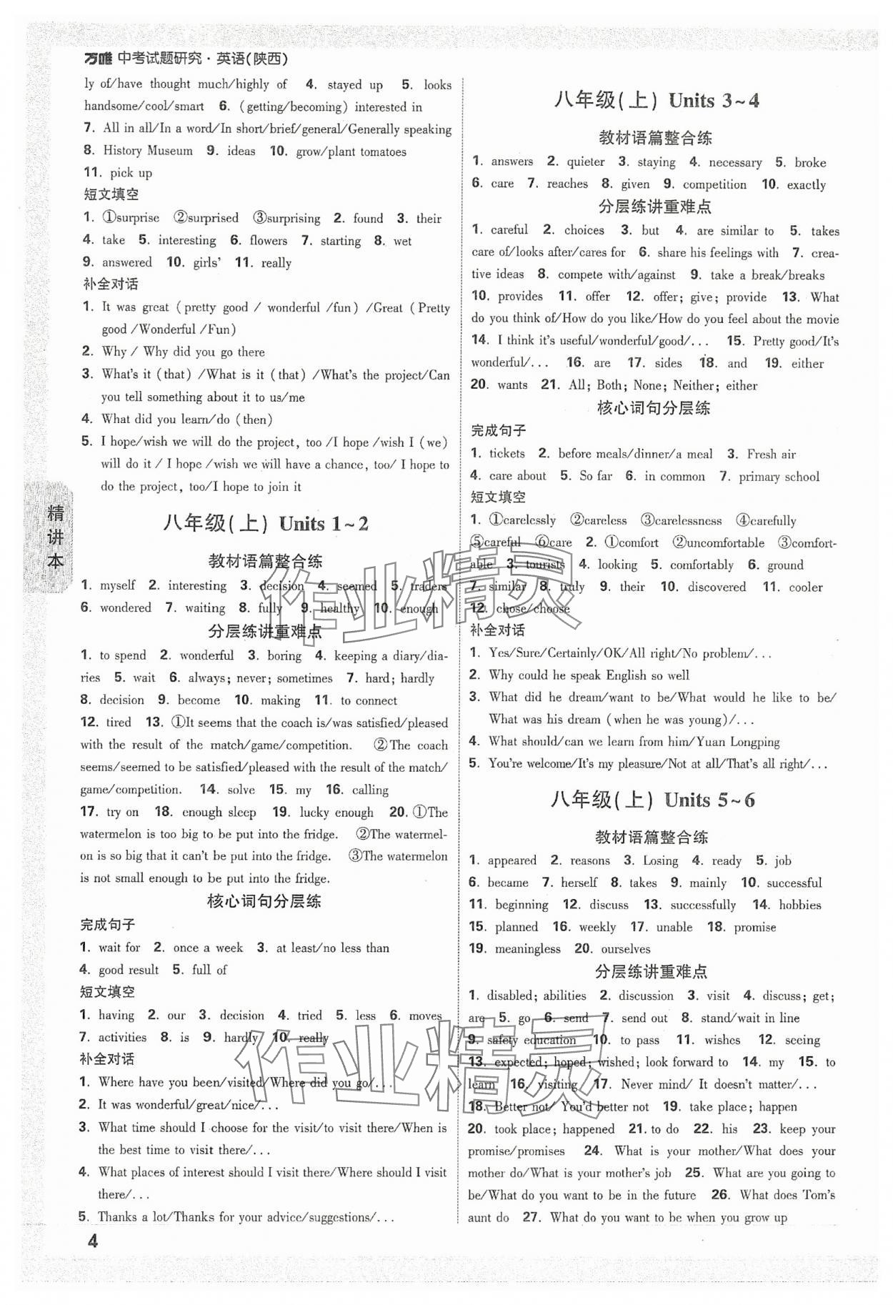 2024年萬(wàn)唯中考試題研究九年級(jí)英語(yǔ)陜西專版 參考答案第3頁(yè)