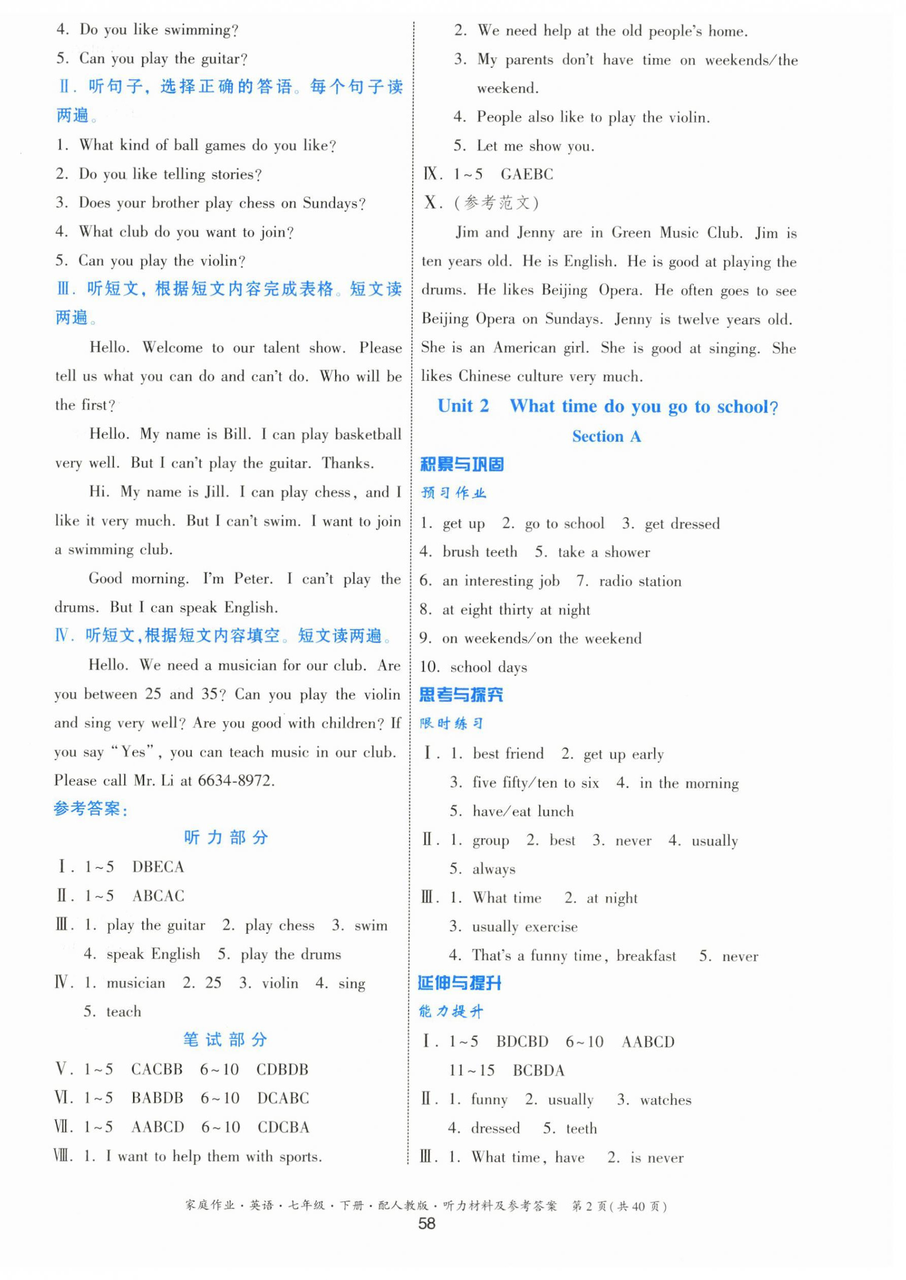 2024年家庭作業(yè)七年級英語下冊人教版 第2頁