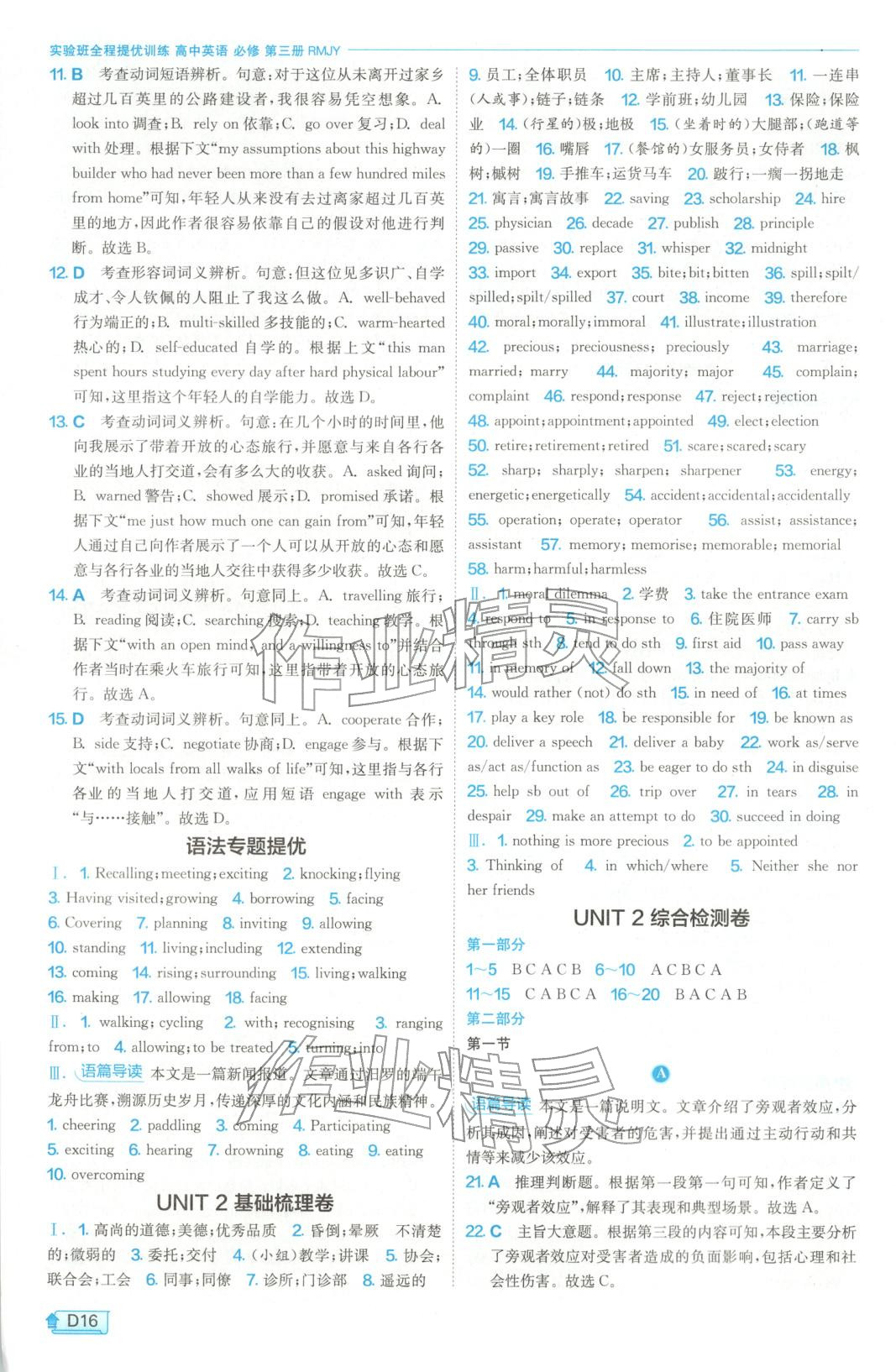 2026年实验班全程提优训练高中英语必修第三册人教版&nbsp;第16页