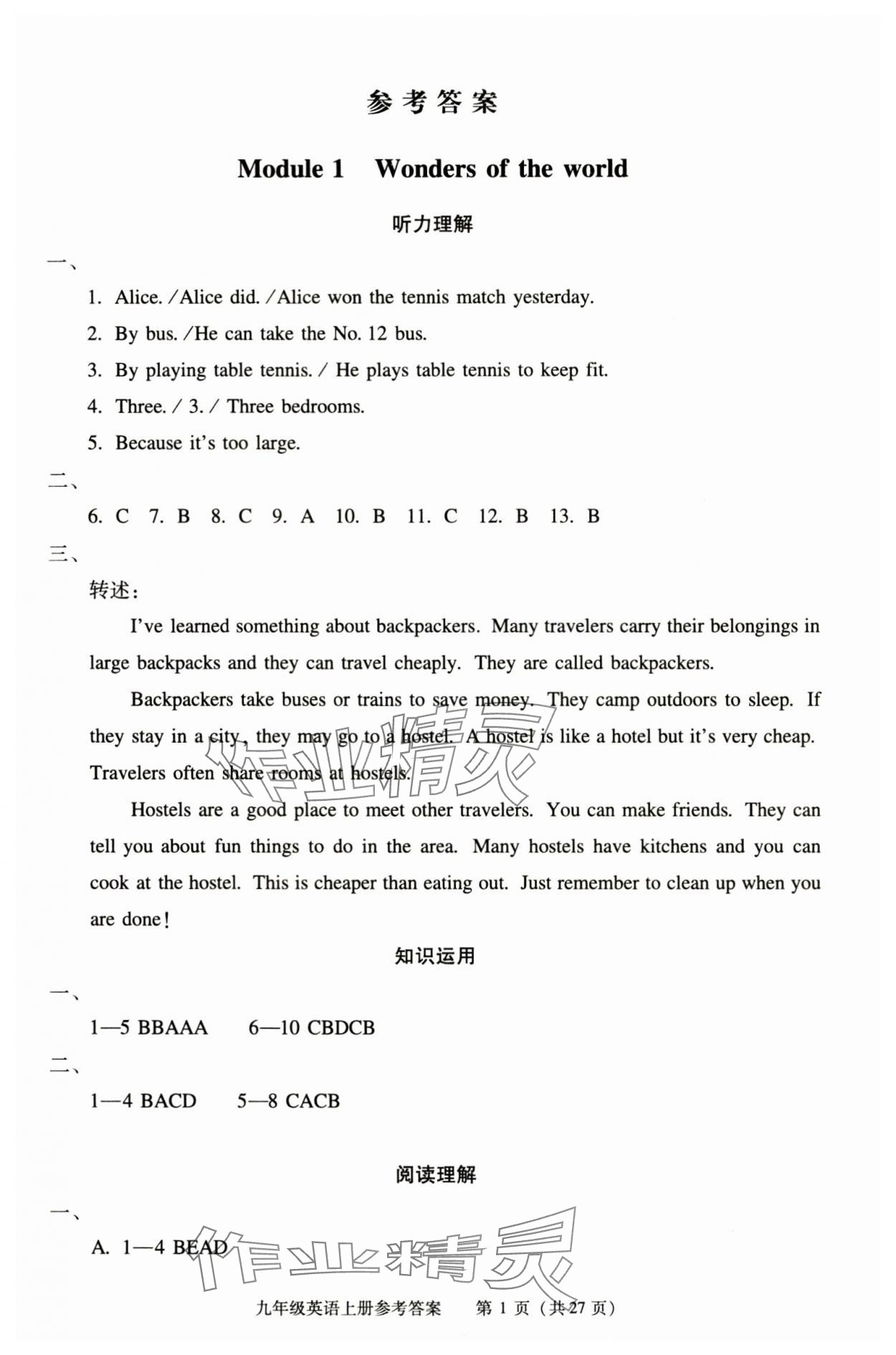 2025年学习探究诊断九年级英语上册 参考答案第1页