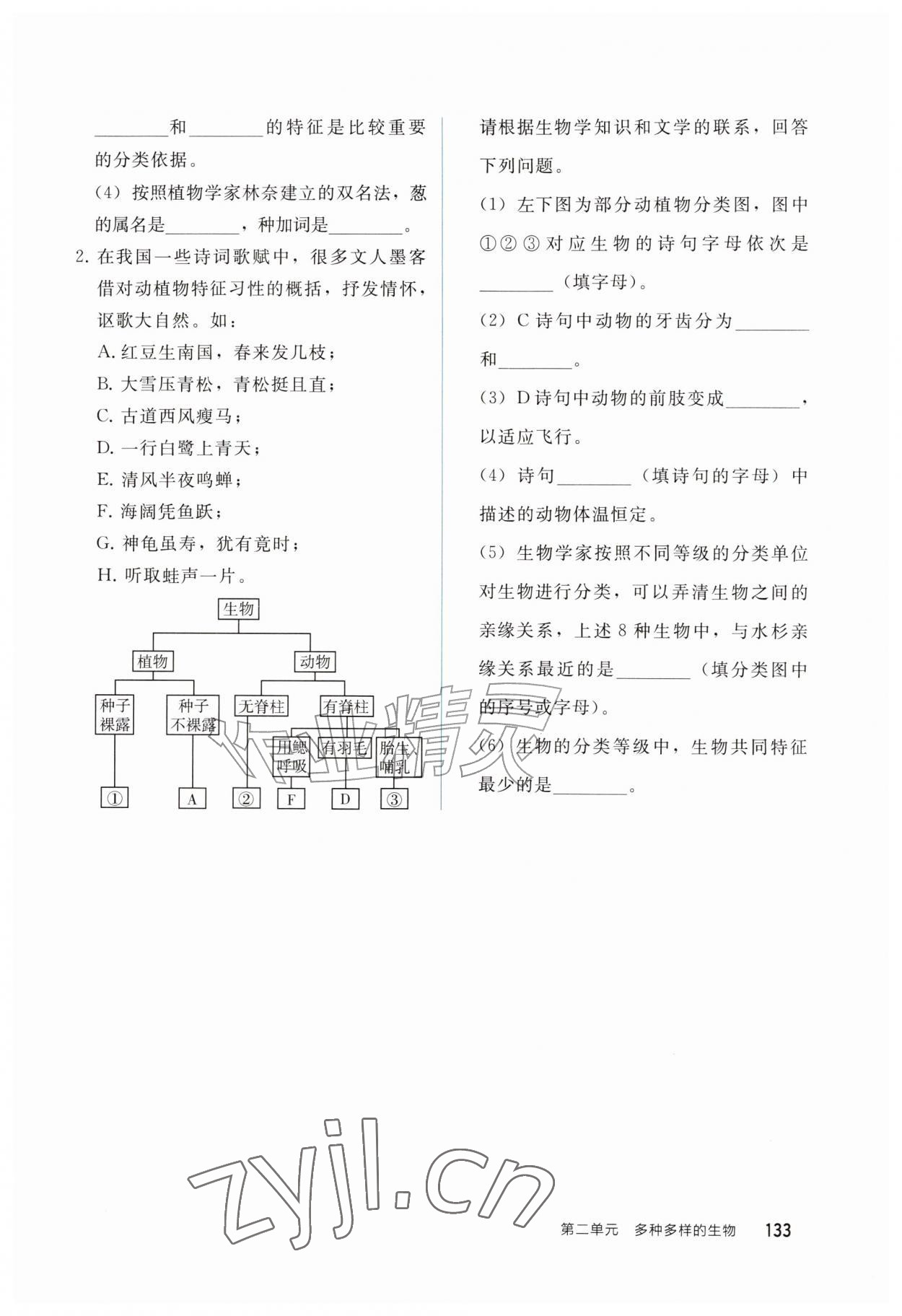 2026年同步轻松练习七年级生物上册人教版四川专版&nbsp;第1页