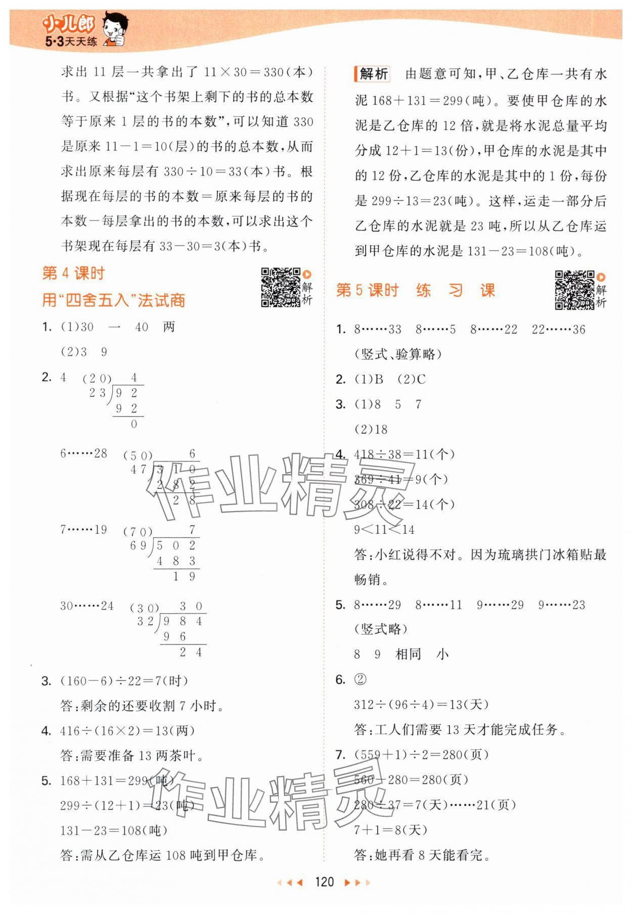 2025年53天天练四年级数学上册苏教版 第4页