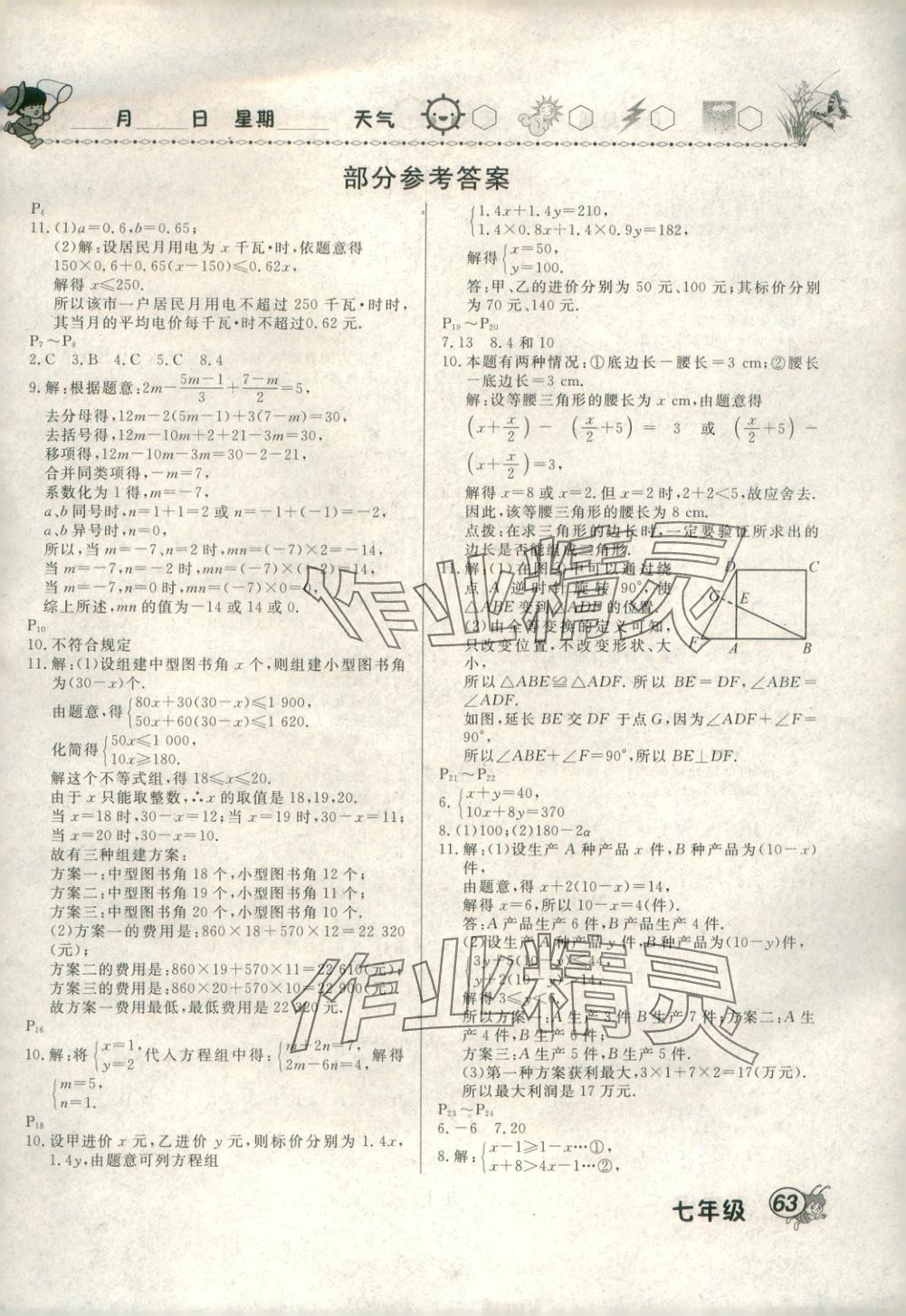 2025年快乐暑假天天练七年级综合河南专版 第1页