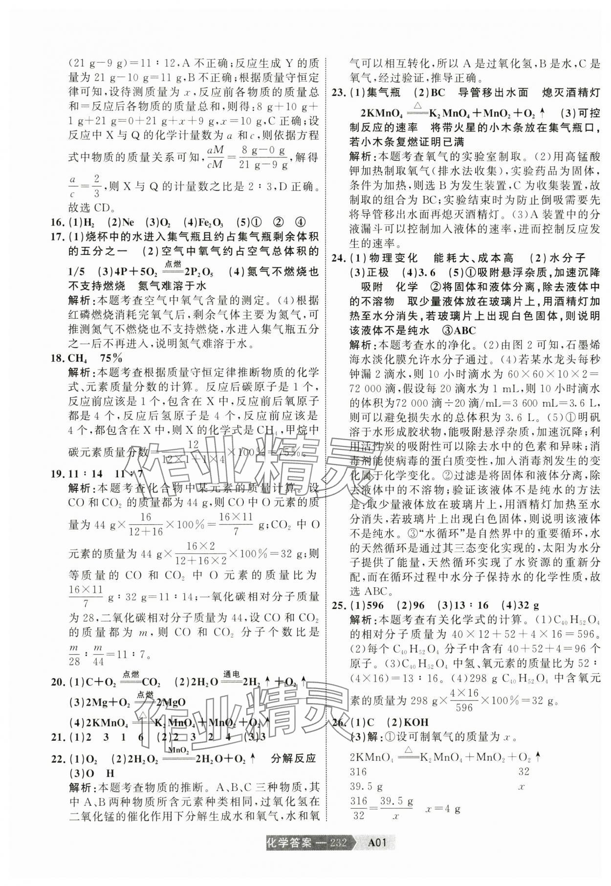 2025年水木教育中考模擬試卷精編化學(xué) 參考答案第2頁