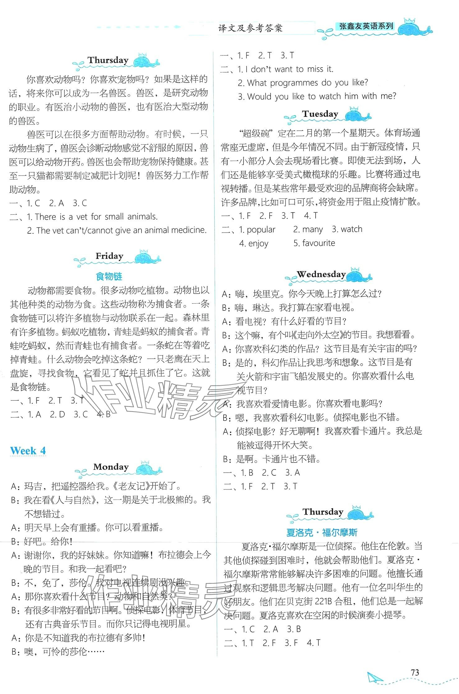 2024年飛越閱讀周周測五年級英語下冊Join in 第3頁