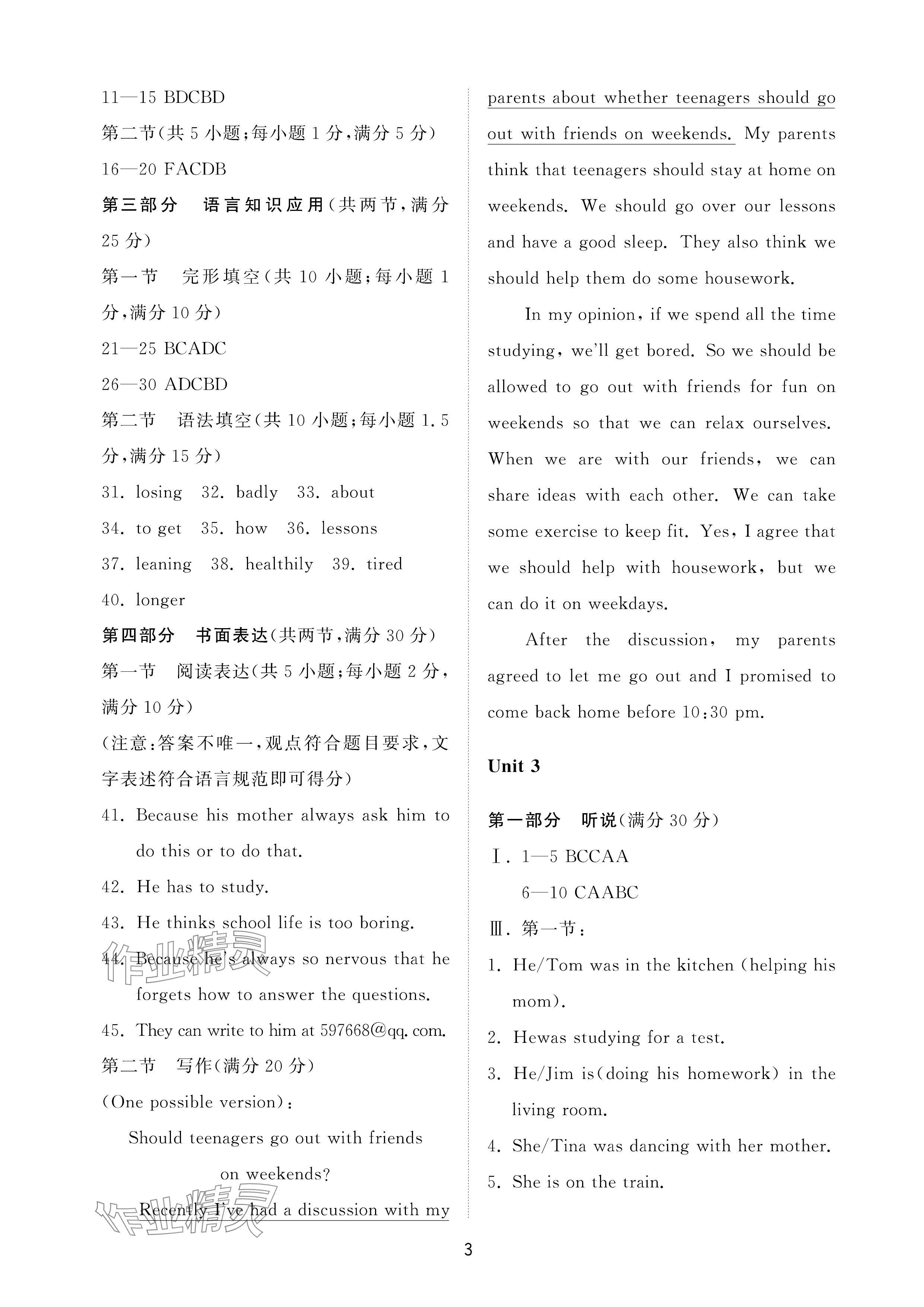 2025年同步练习册配套检测卷八年级英语上册鲁教版五四制&nbsp;参考答案第3页