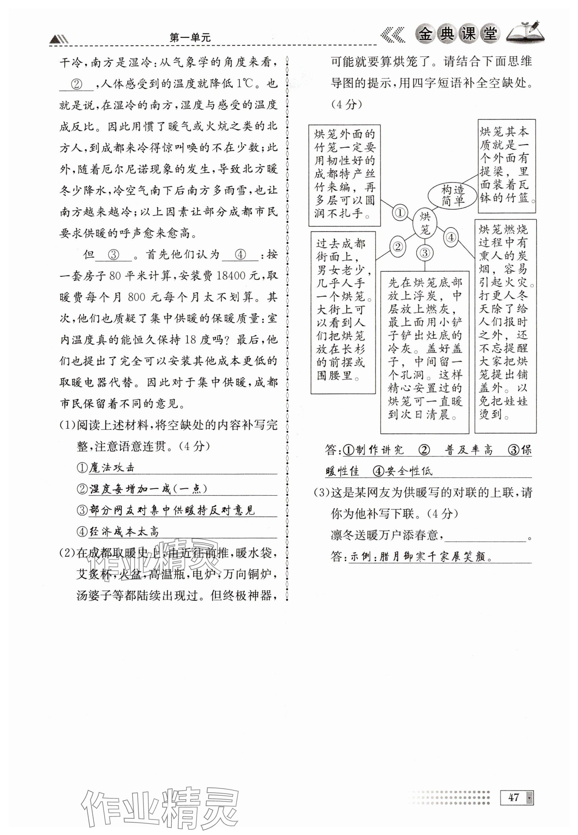 2024年名校金典课堂九年级语文全一册人教版成都专版 参考答案第47页