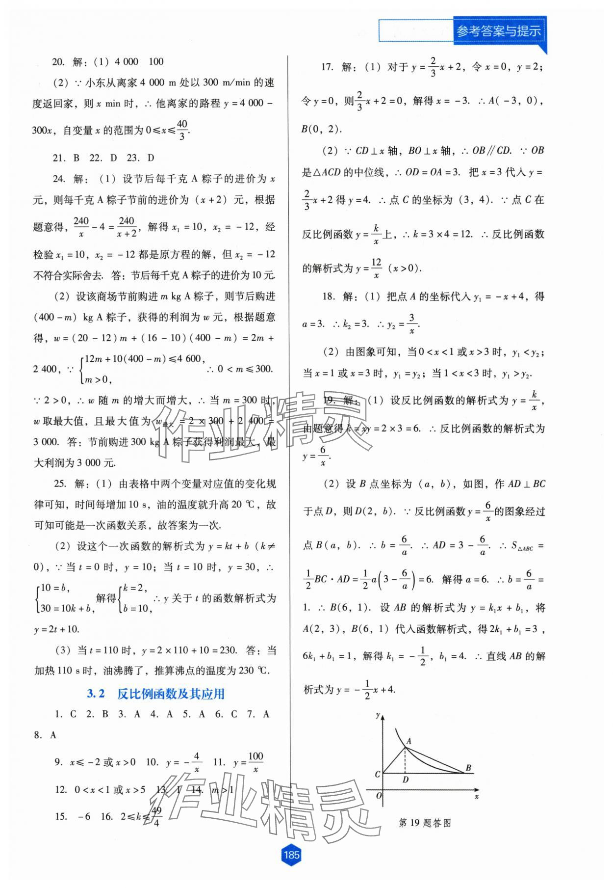 2024年新課程能力培養(yǎng)九年級數(shù)學(xué)下冊人教版D版 第9頁