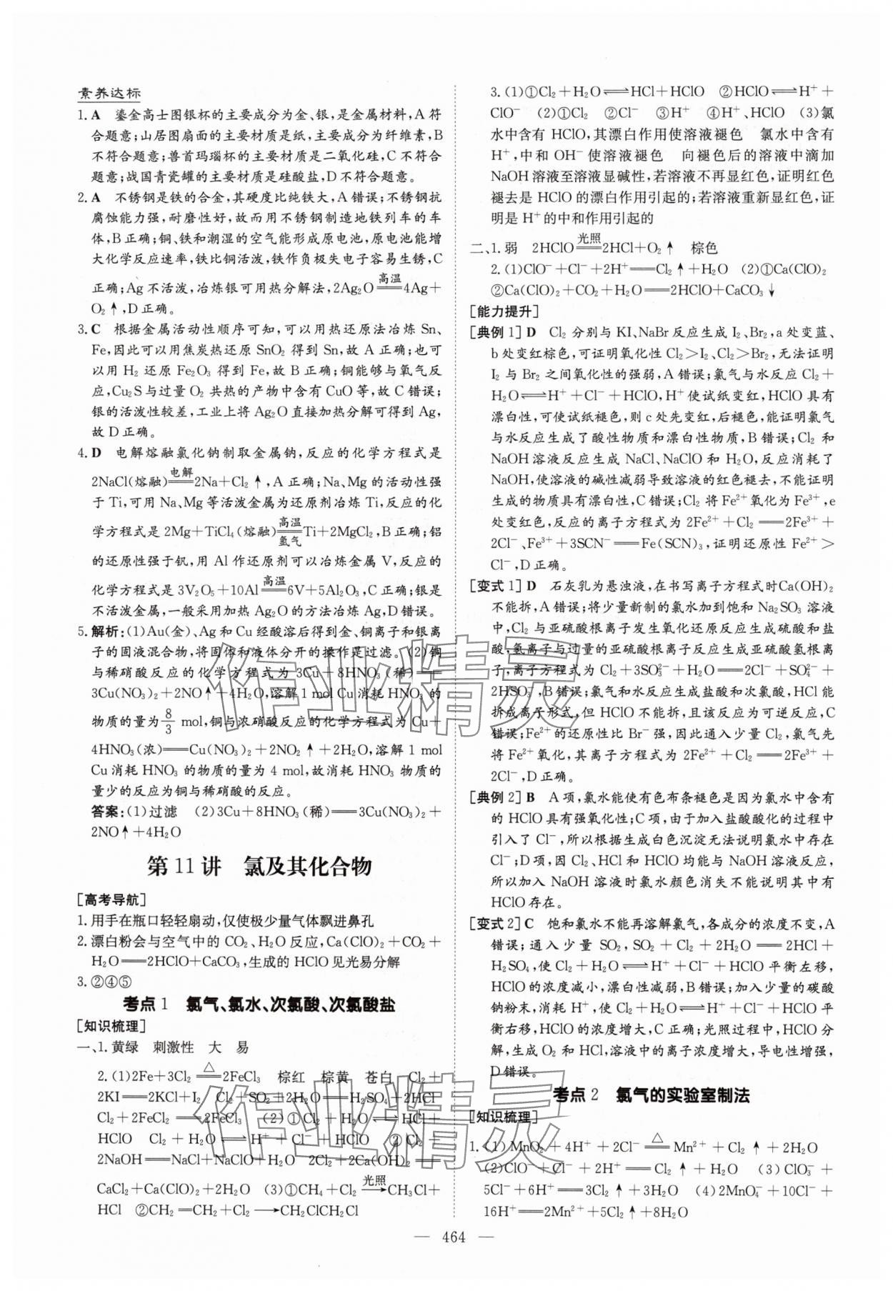 2025年高中总复习导与练高三化学人教版基础版 参考答案第22页