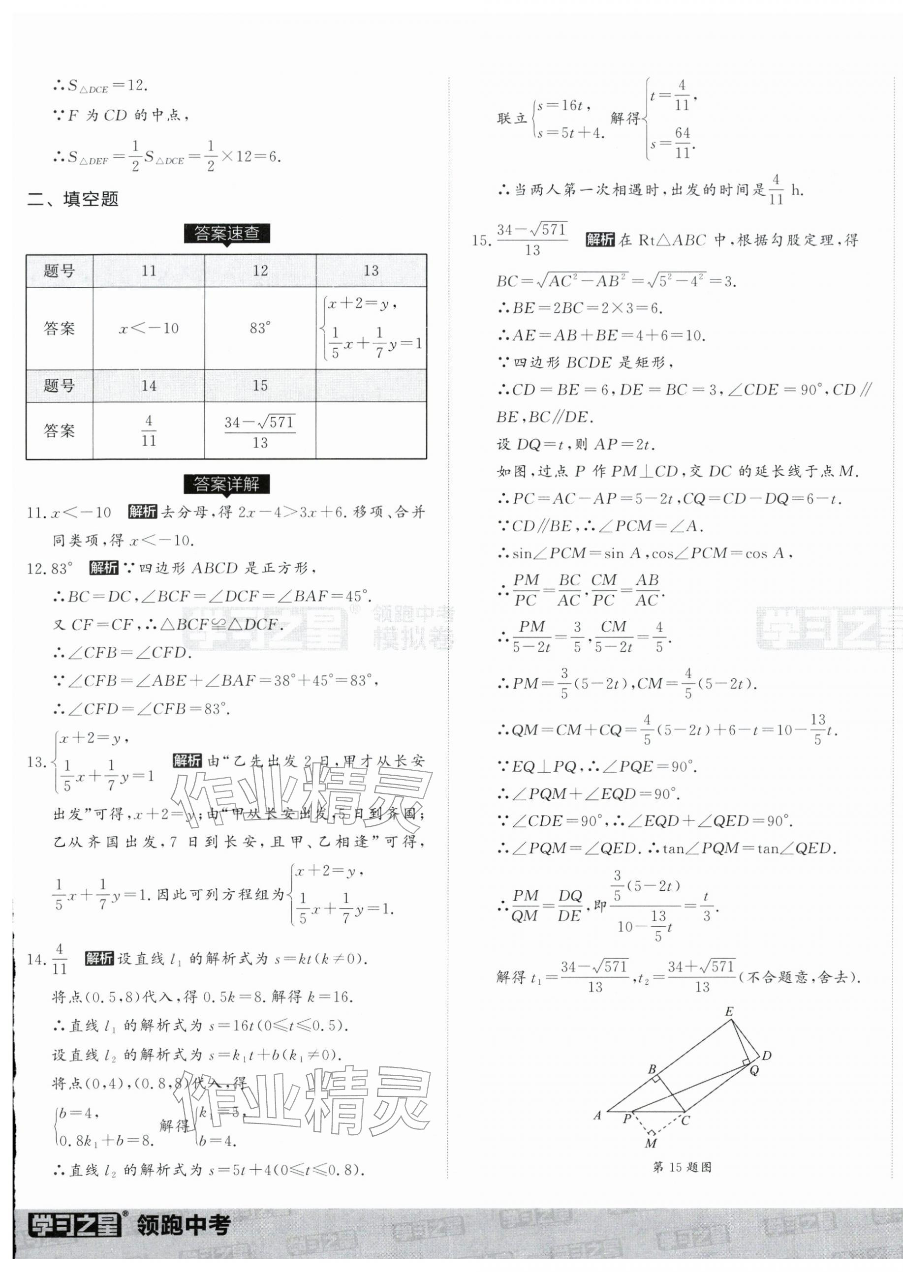 2026年领跑中考模拟卷数学辽宁专版&nbsp;第13页