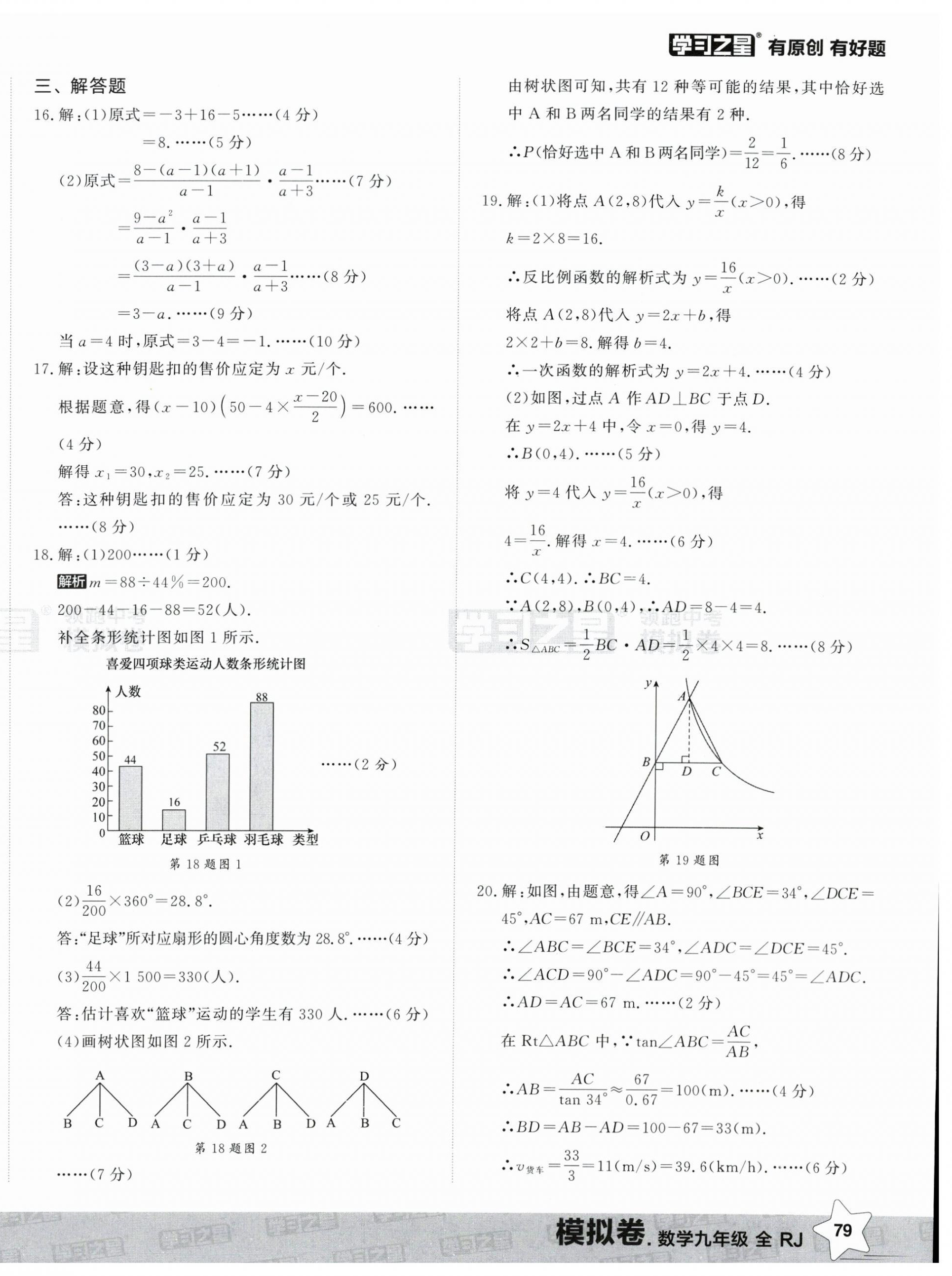 2026年领跑中考模拟卷数学辽宁专版&nbsp;第14页