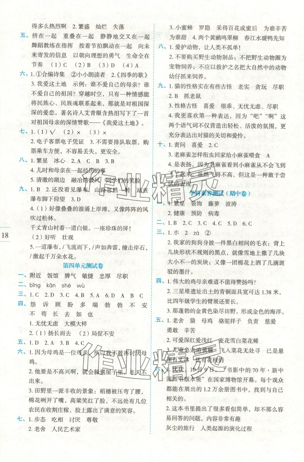 2025年優(yōu)秀生測試卷四年級語文下冊人教版 第2頁