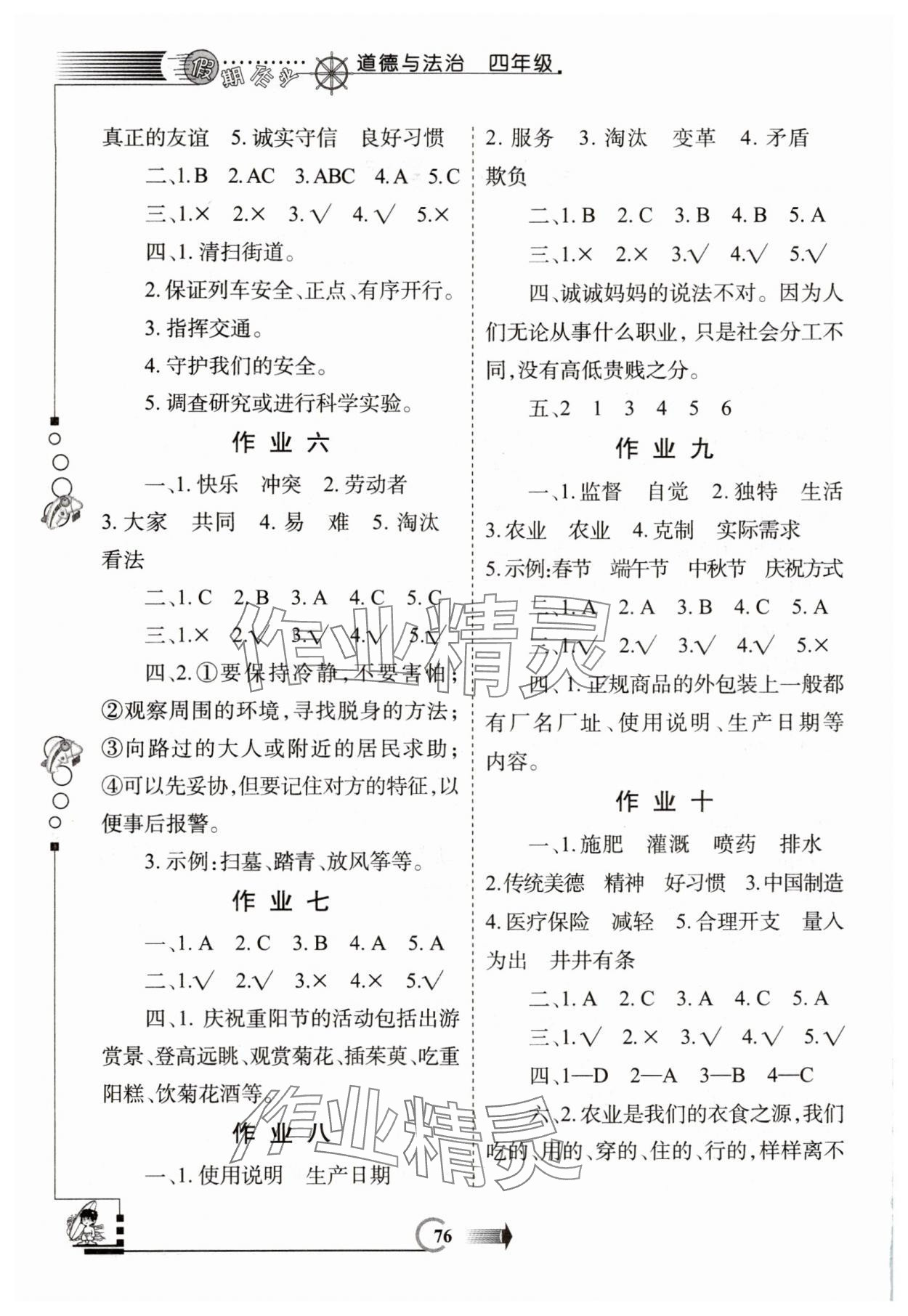 2025年假期作业西安出版社四年级道德与法治人教版 第2页