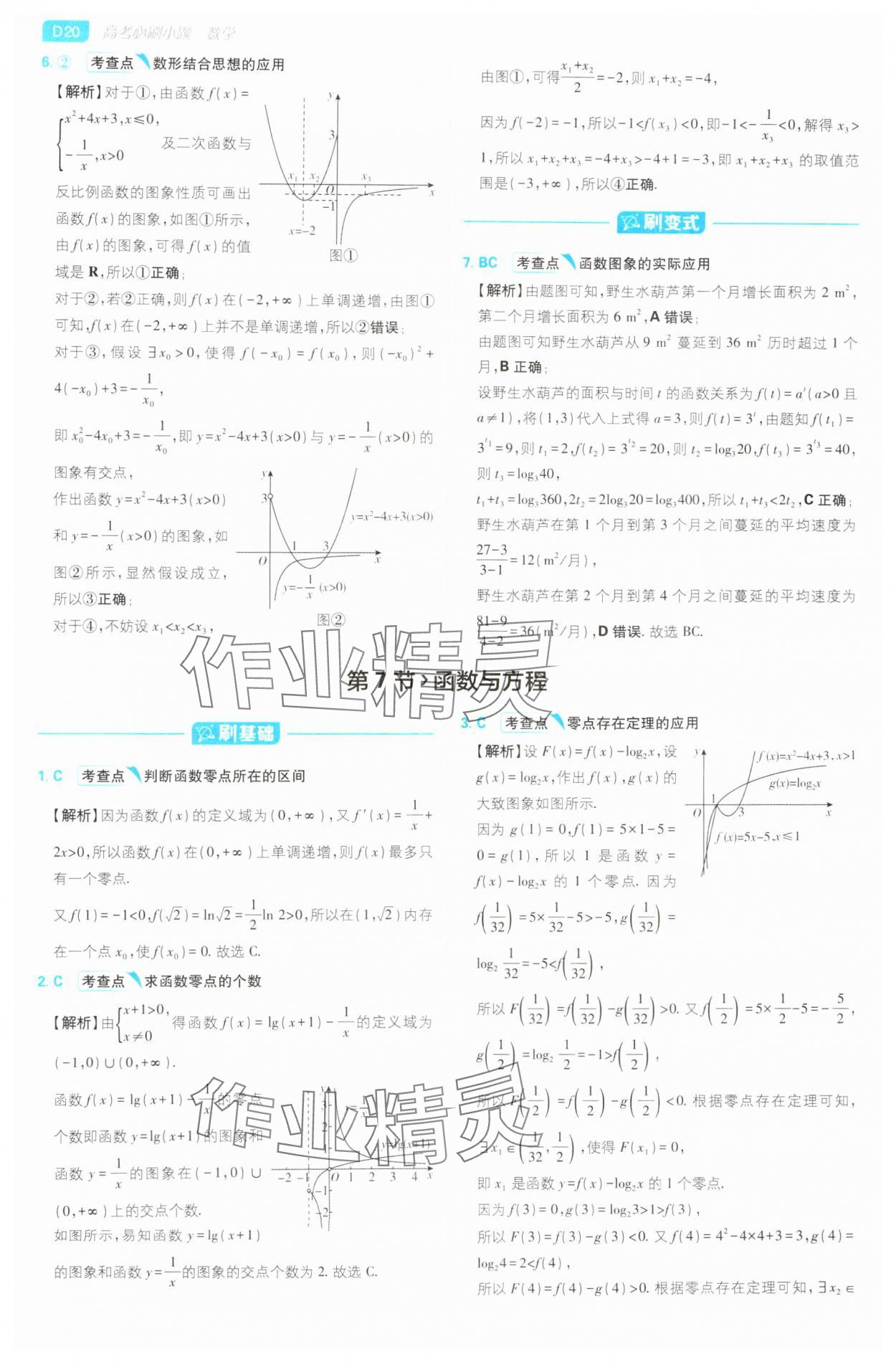 2025年高考必刷小題高中數學人教版 第20頁