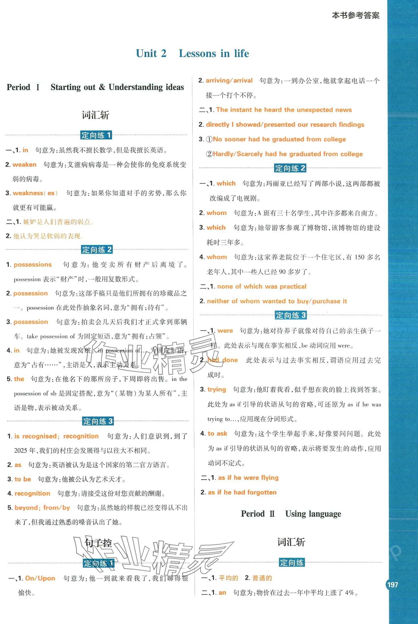 2024年教材劃重點(diǎn)高中英語選擇性必修第四冊外研版 第5頁