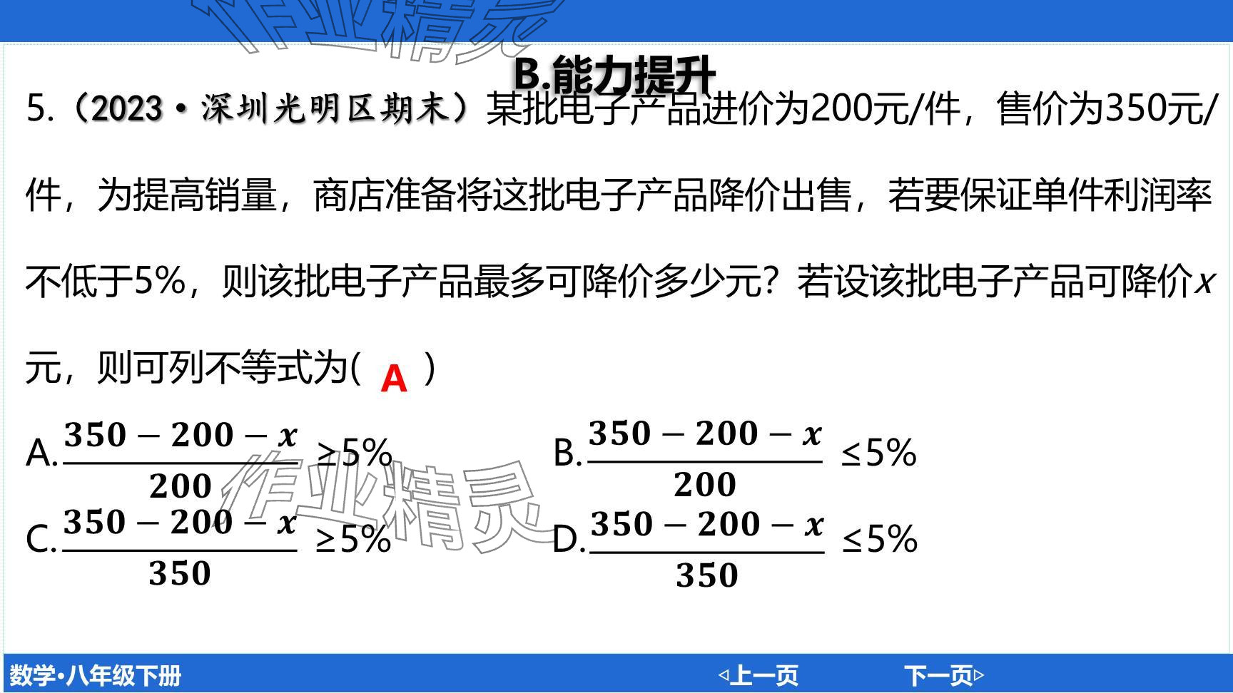 2024年廣東名師講練通八年級(jí)數(shù)學(xué)下冊(cè)北師大版深圳專版提升版 參考答案第122頁