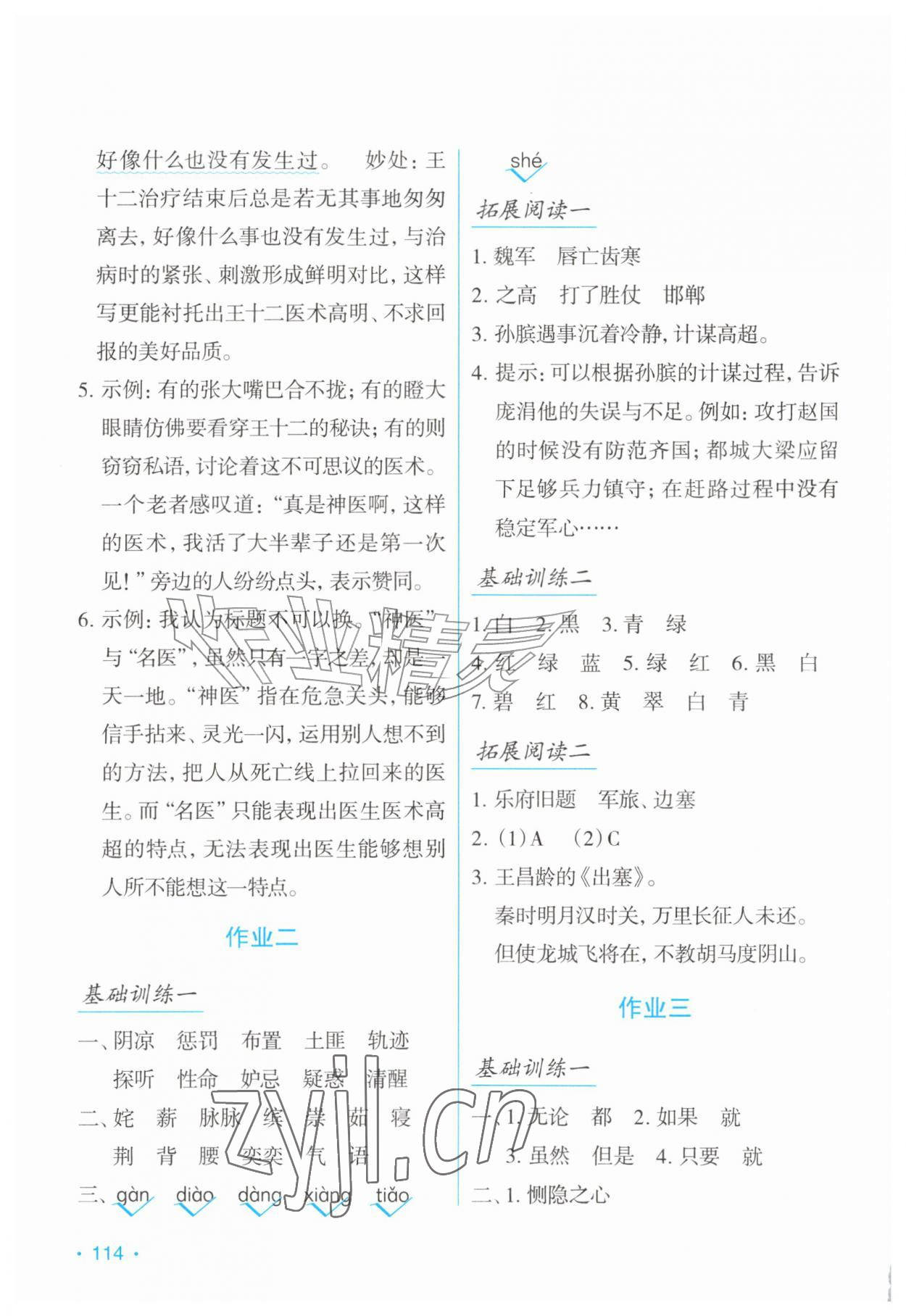 2026年假日语文暑假吉林出版集团股份有限公司五年级人教版&nbsp;第2页