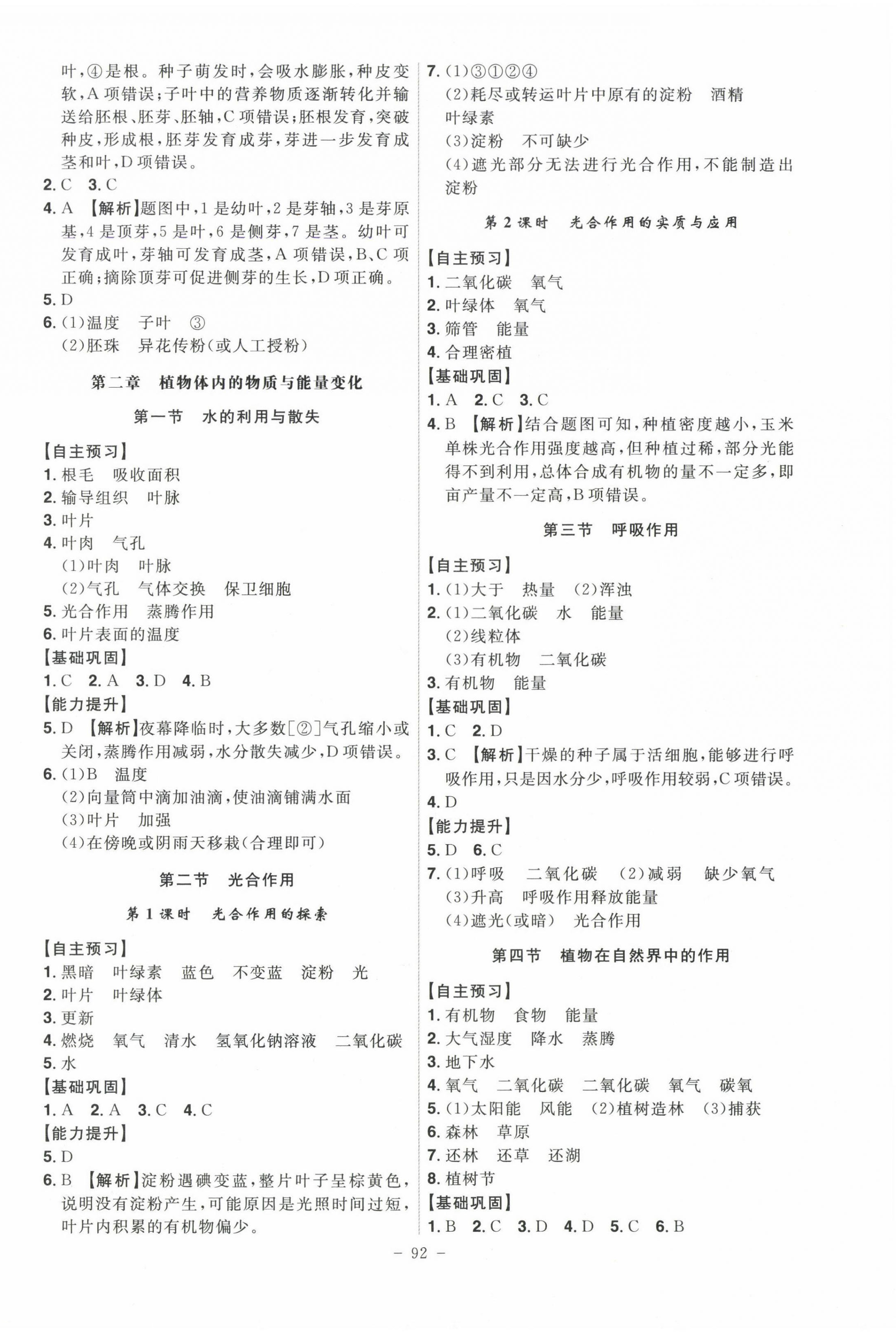 2025年課時A計劃七年級生物下冊人教版 第2頁