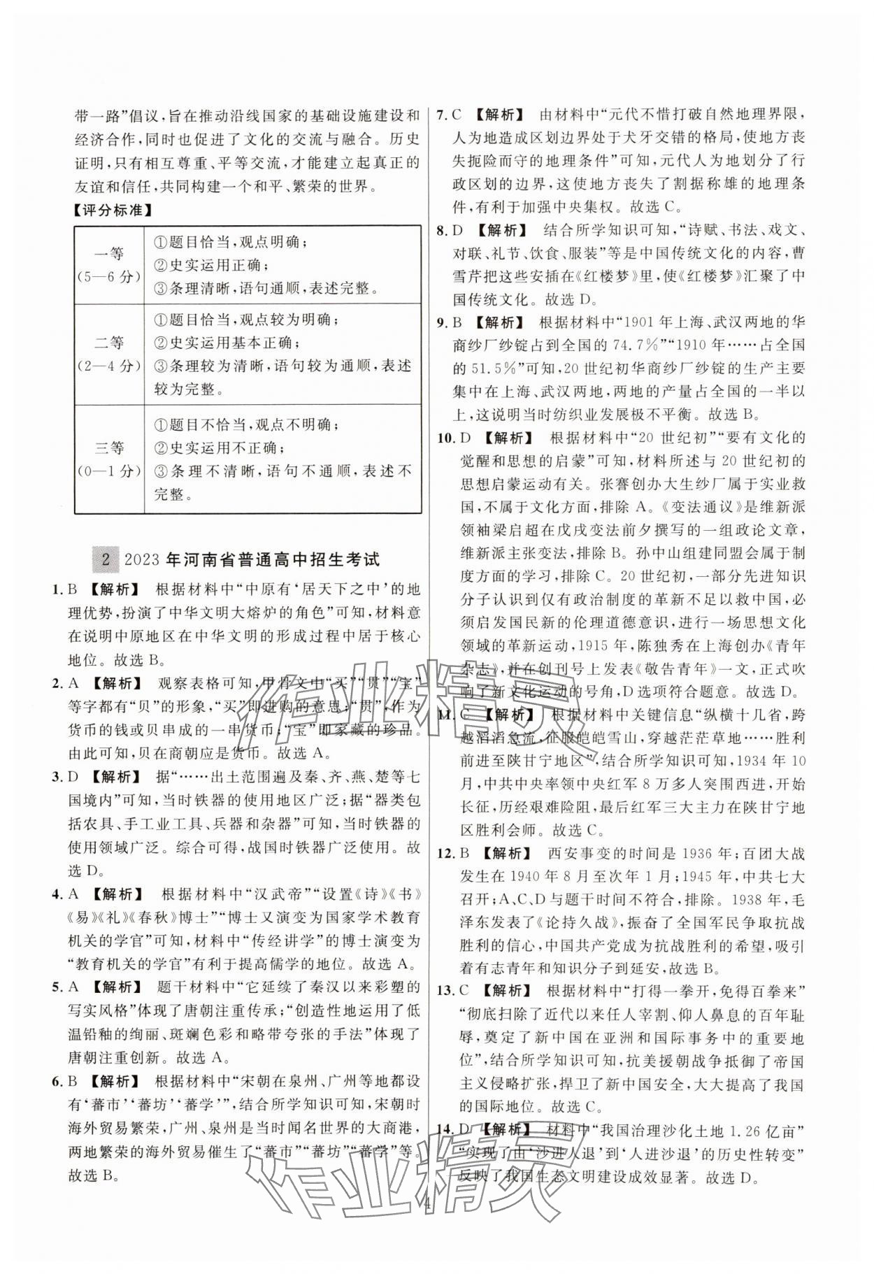 2025年中考名师解密热点试题精编历史 参考答案第4页