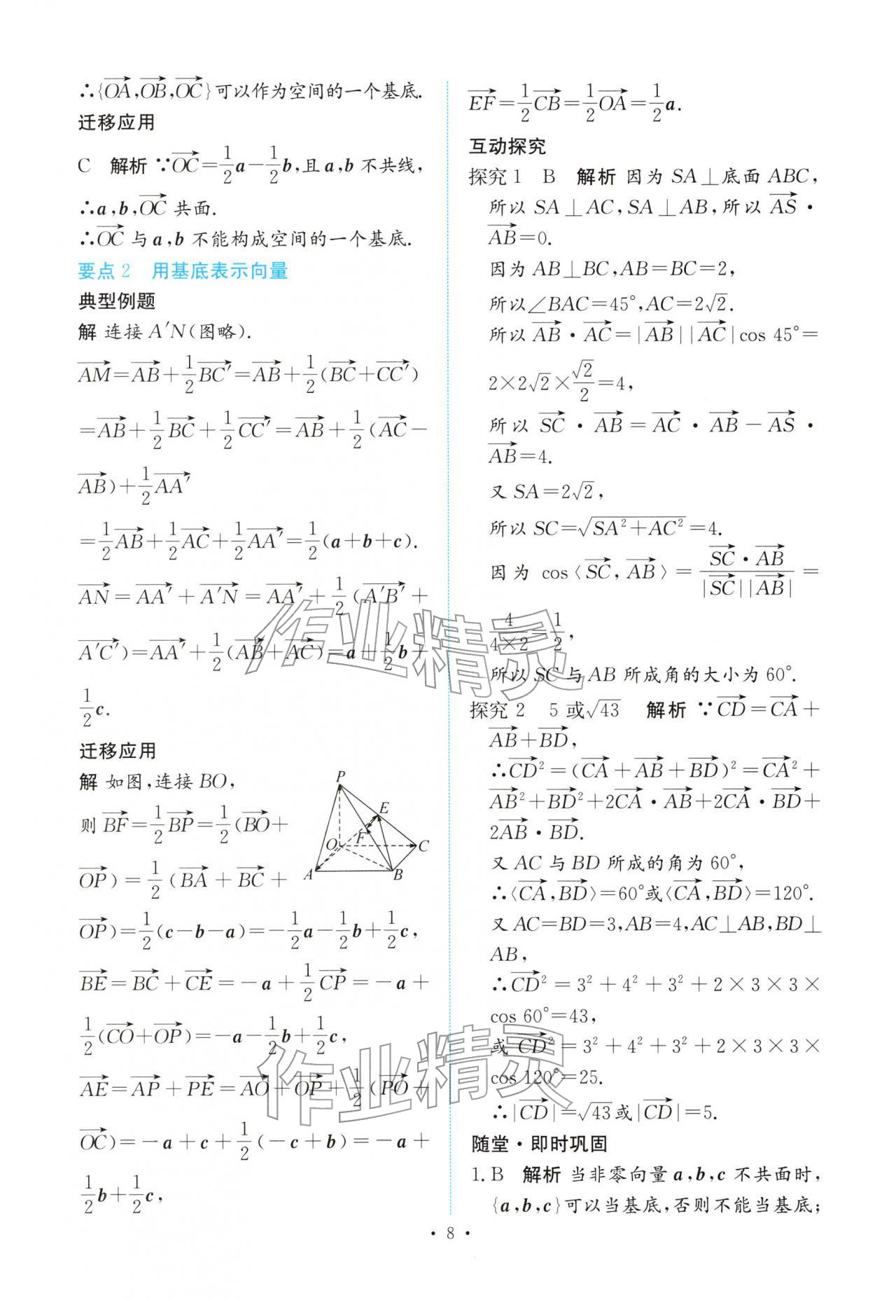 2025年能力培養(yǎng)與測試高中數(shù)學選擇性必修第一冊人教A版 參考答案第7頁