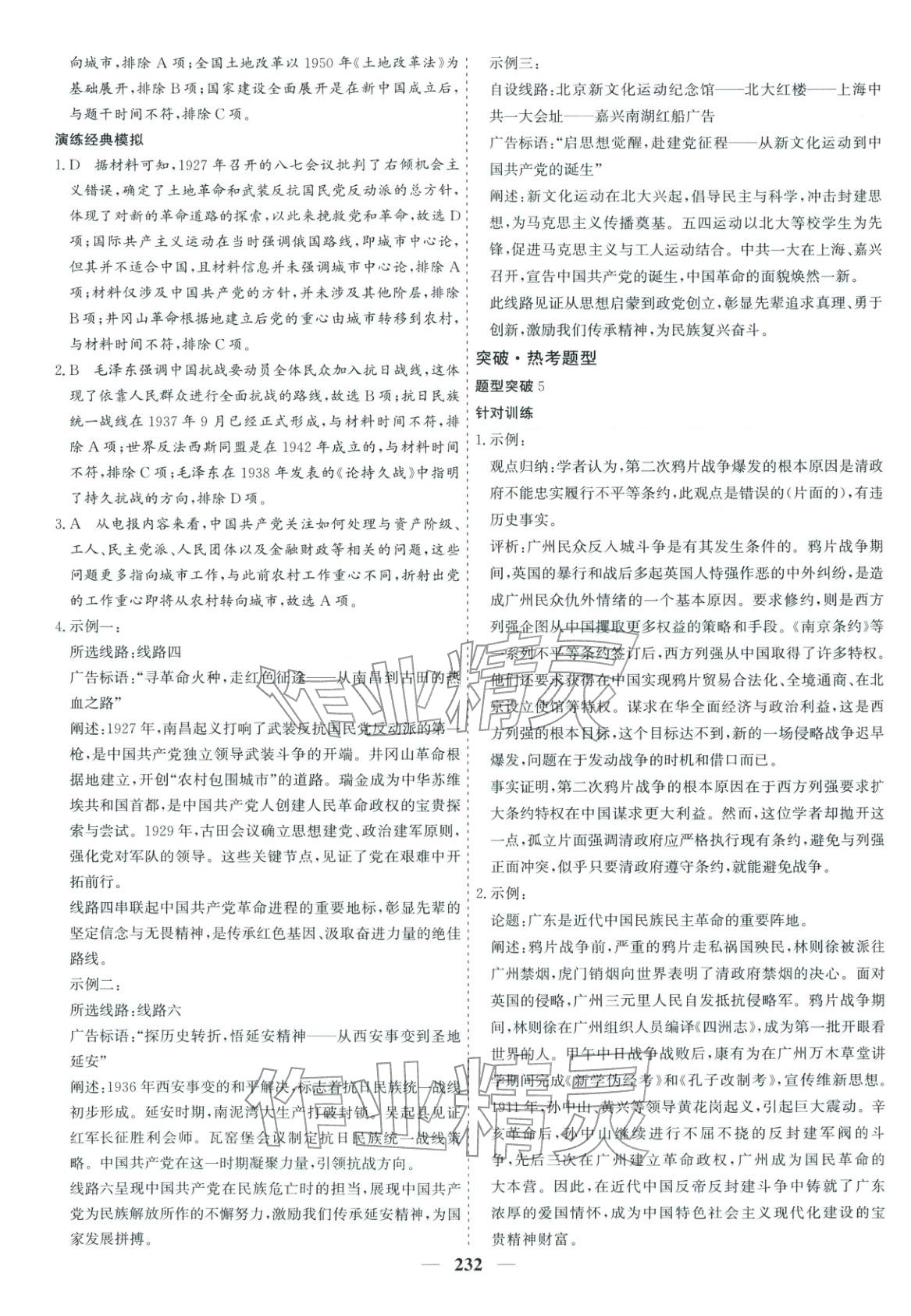 2026年优化探究高考专题复习高中历史&nbsp;参考答案第12页