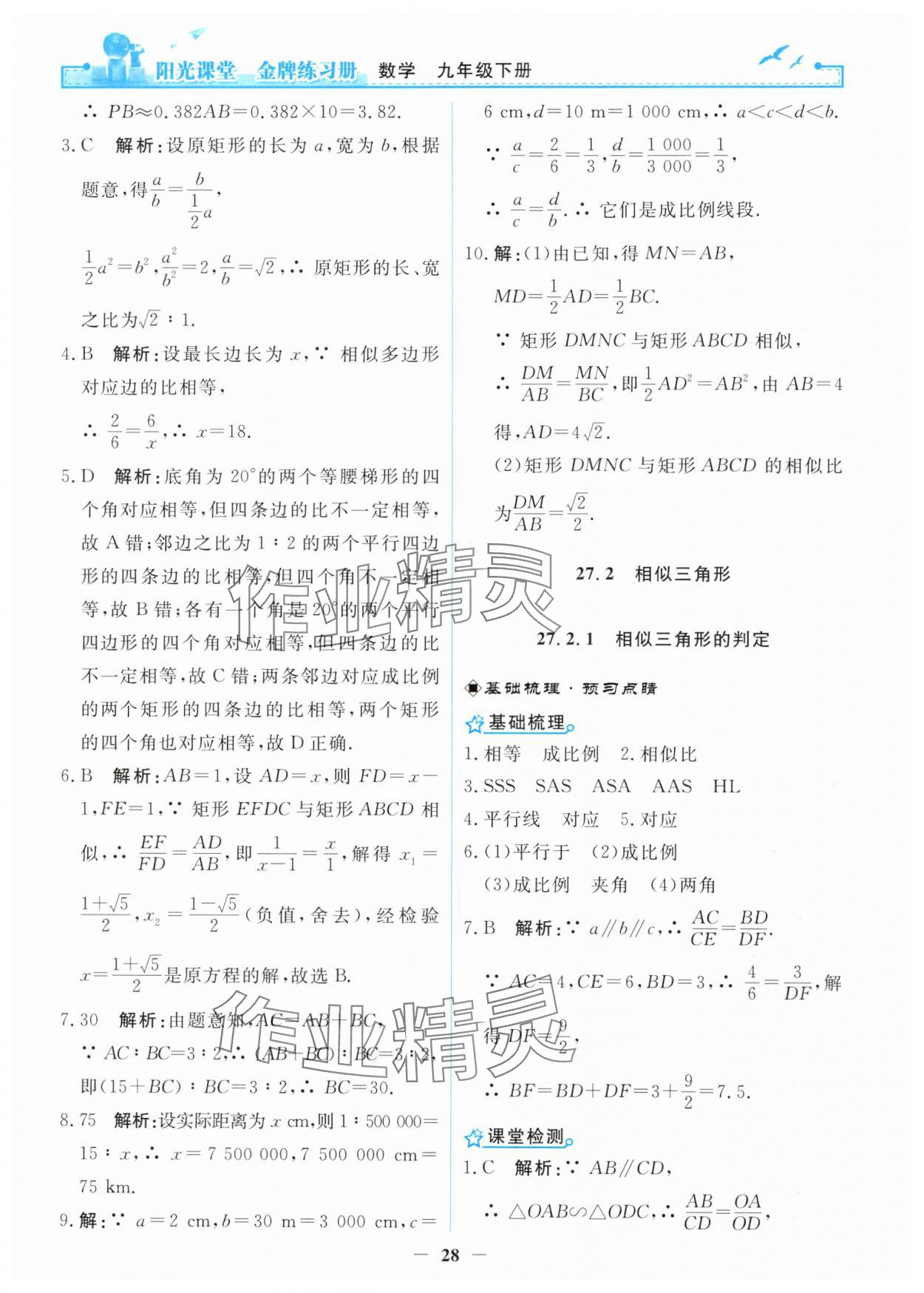 2025年陽(yáng)光課堂金牌練習(xí)冊(cè)九年級(jí)數(shù)學(xué)下冊(cè)人教版 第6頁(yè)