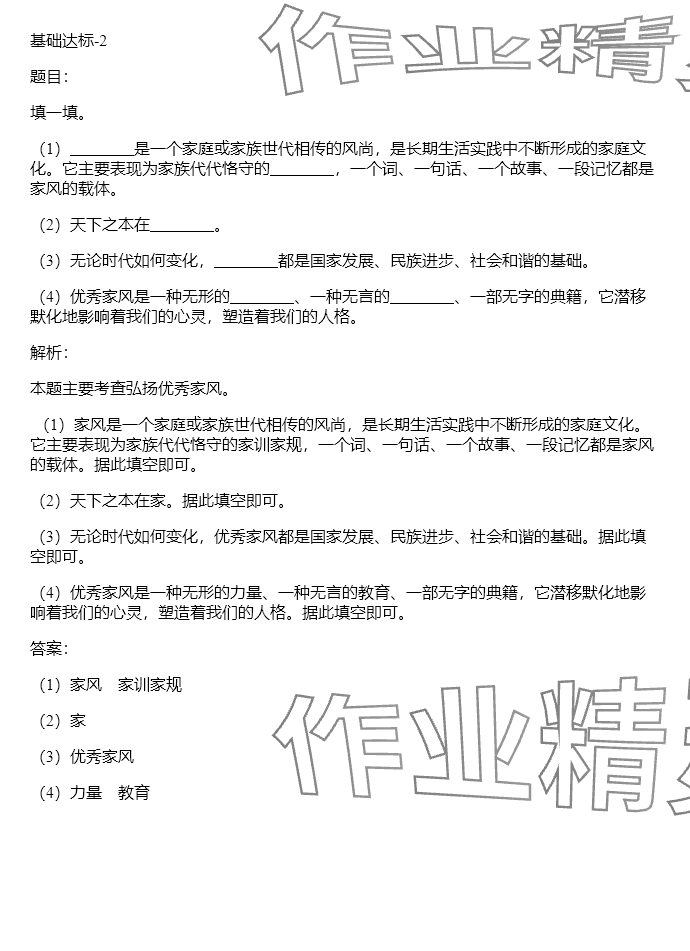 2024年同步实践评价课程基础训练五年级道德与法治下册人教版 参考答案第17页