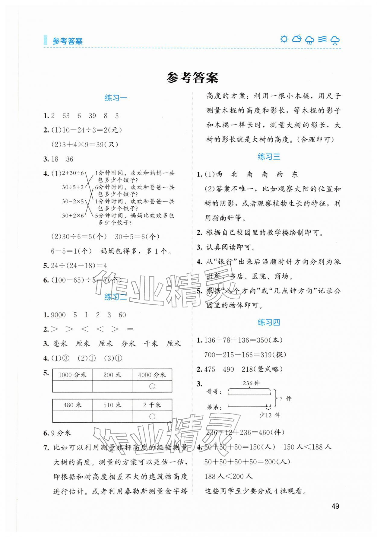 2026年寒假生活北京师范大学出版社三年级数学&nbsp;第1页