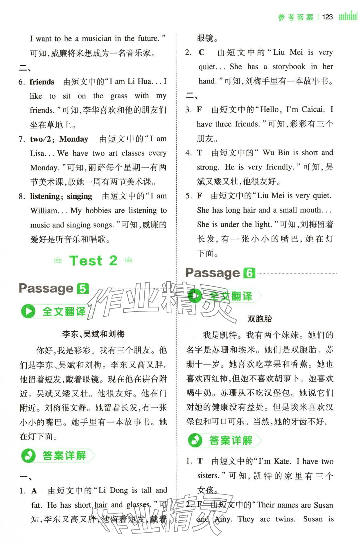 2023年一本小學英語閱讀真題80篇四年級 參考答案第3頁