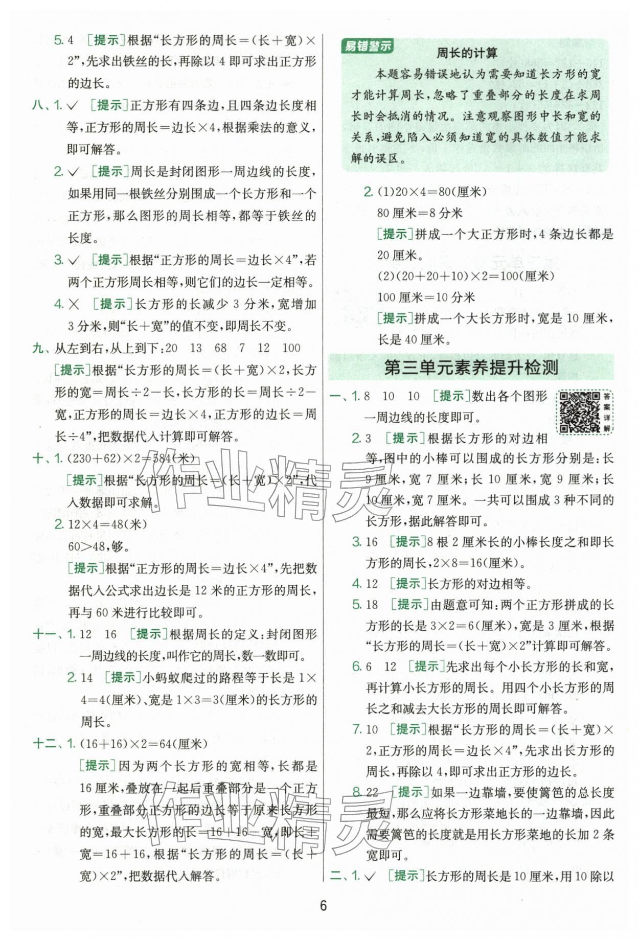 2026年单元双测同步达标活页试卷三年级数学下册人教版&nbsp;第6页