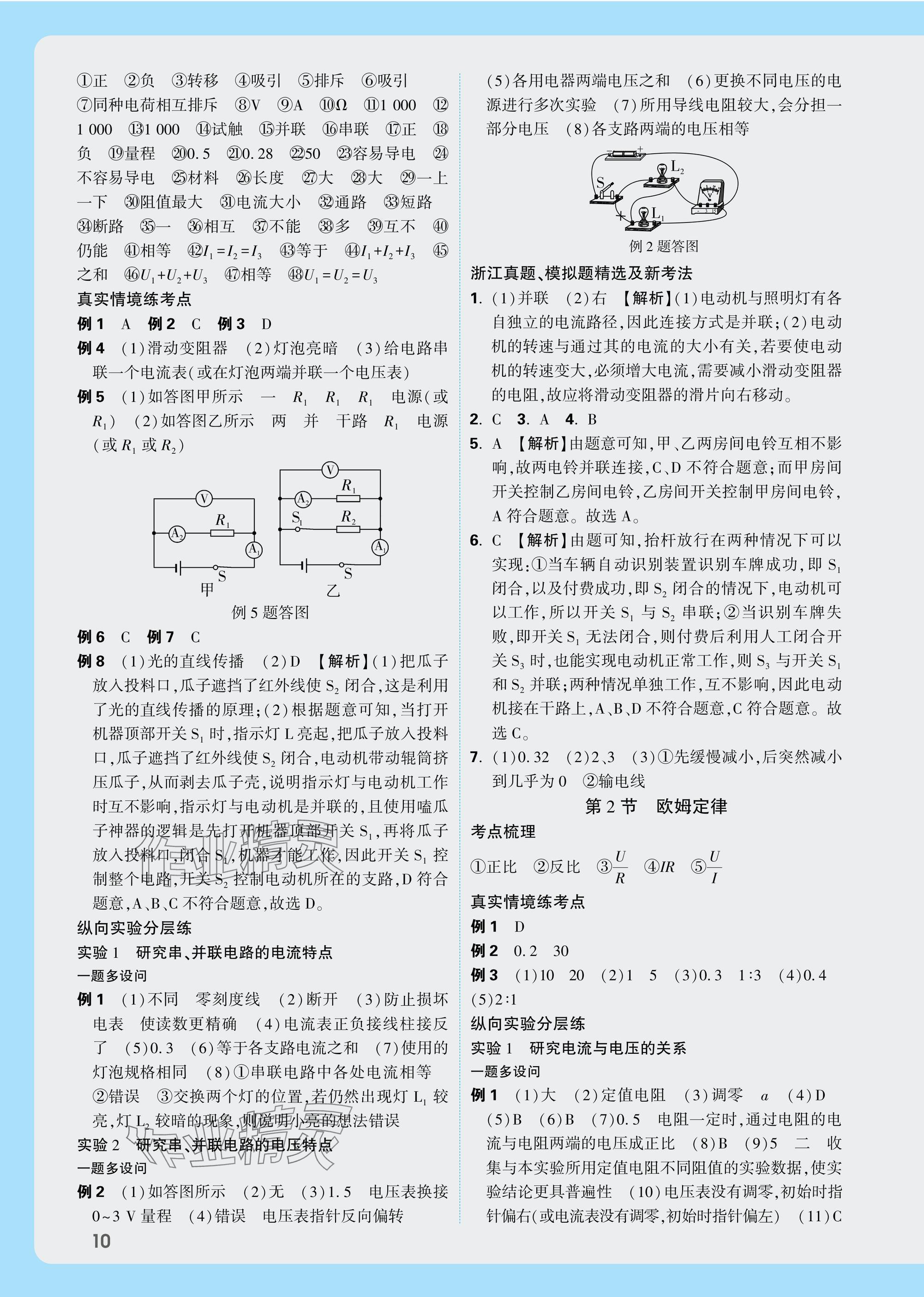 2025年萬唯中考試題研究科學(xué)浙江專版 參考答案第10頁