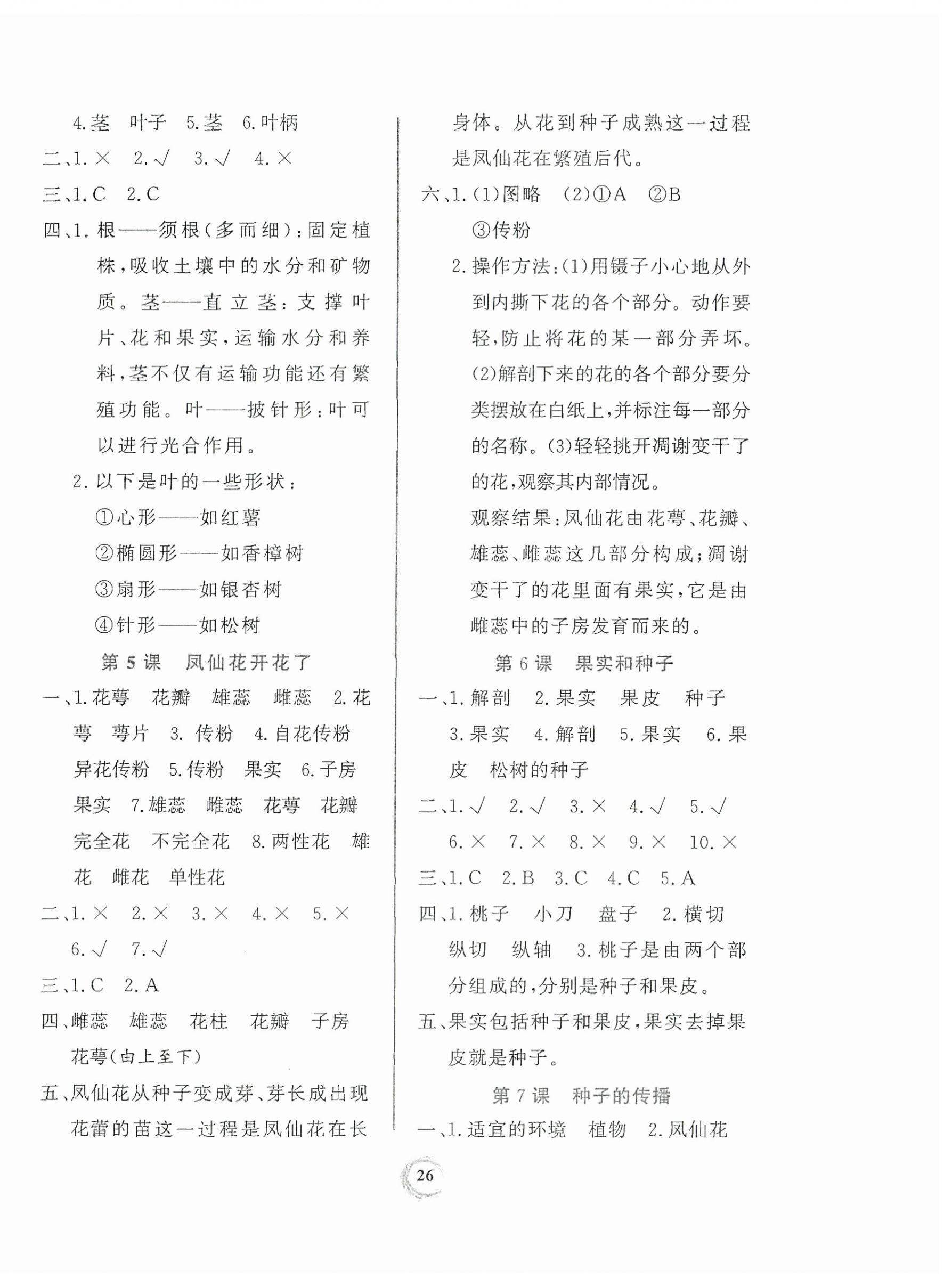 2024年鼎创小天才家庭作业四年级科学下册教科版 第2页