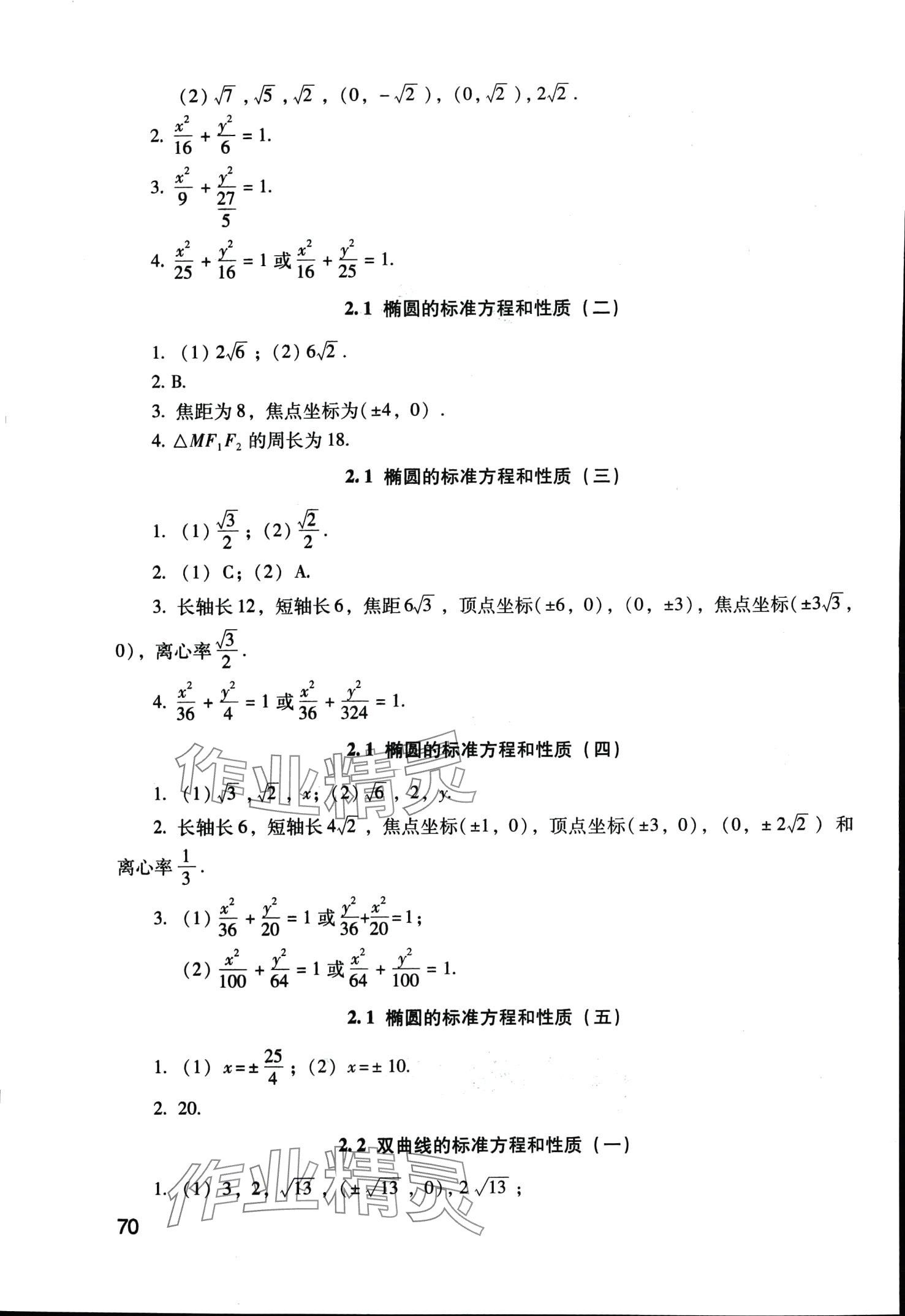 2024年學習指導用書中職數(shù)學 第14頁