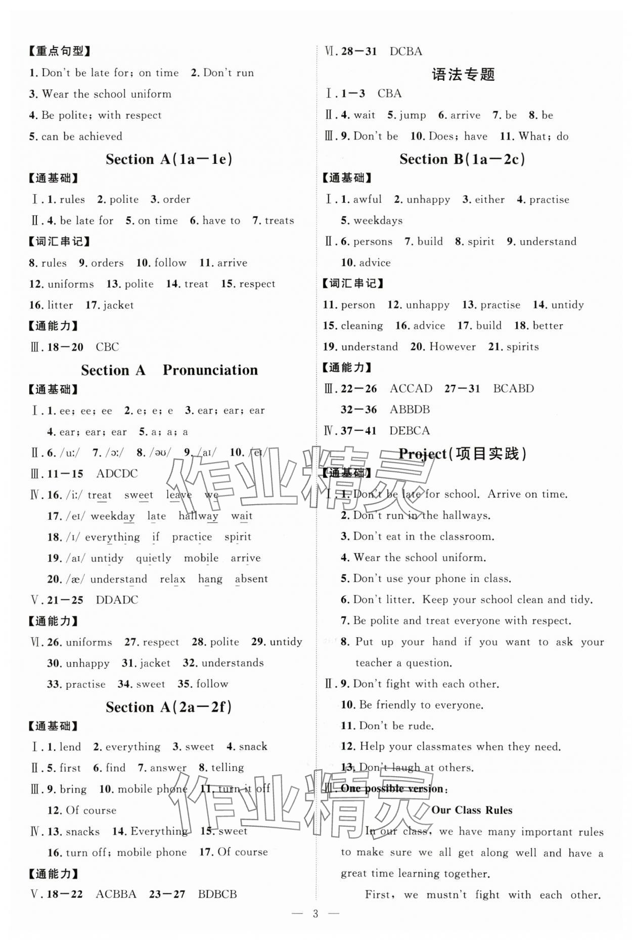 2025年優(yōu)加學(xué)案課時通七年級英語下冊人教版 第3頁
