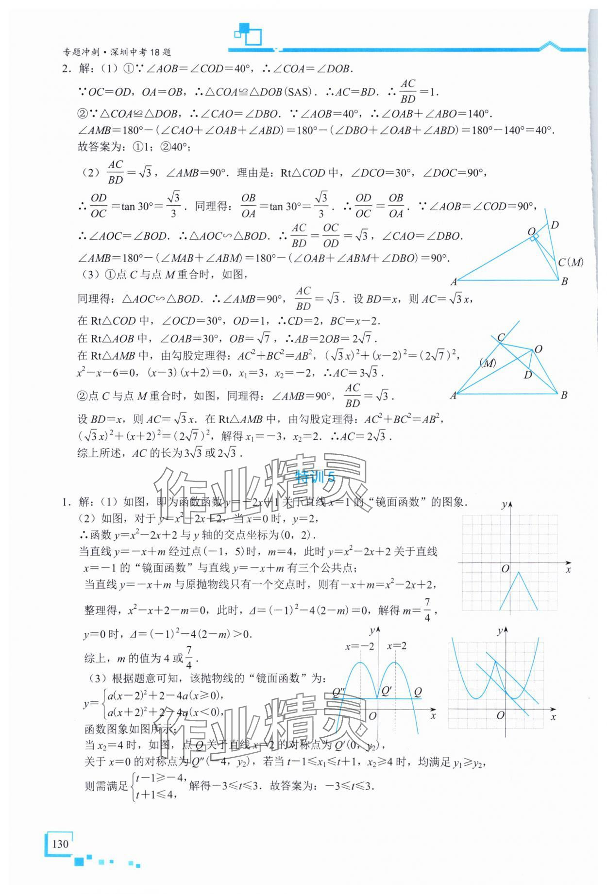 2025年優(yōu)藍數學深圳中考18題數學 參考答案第8頁