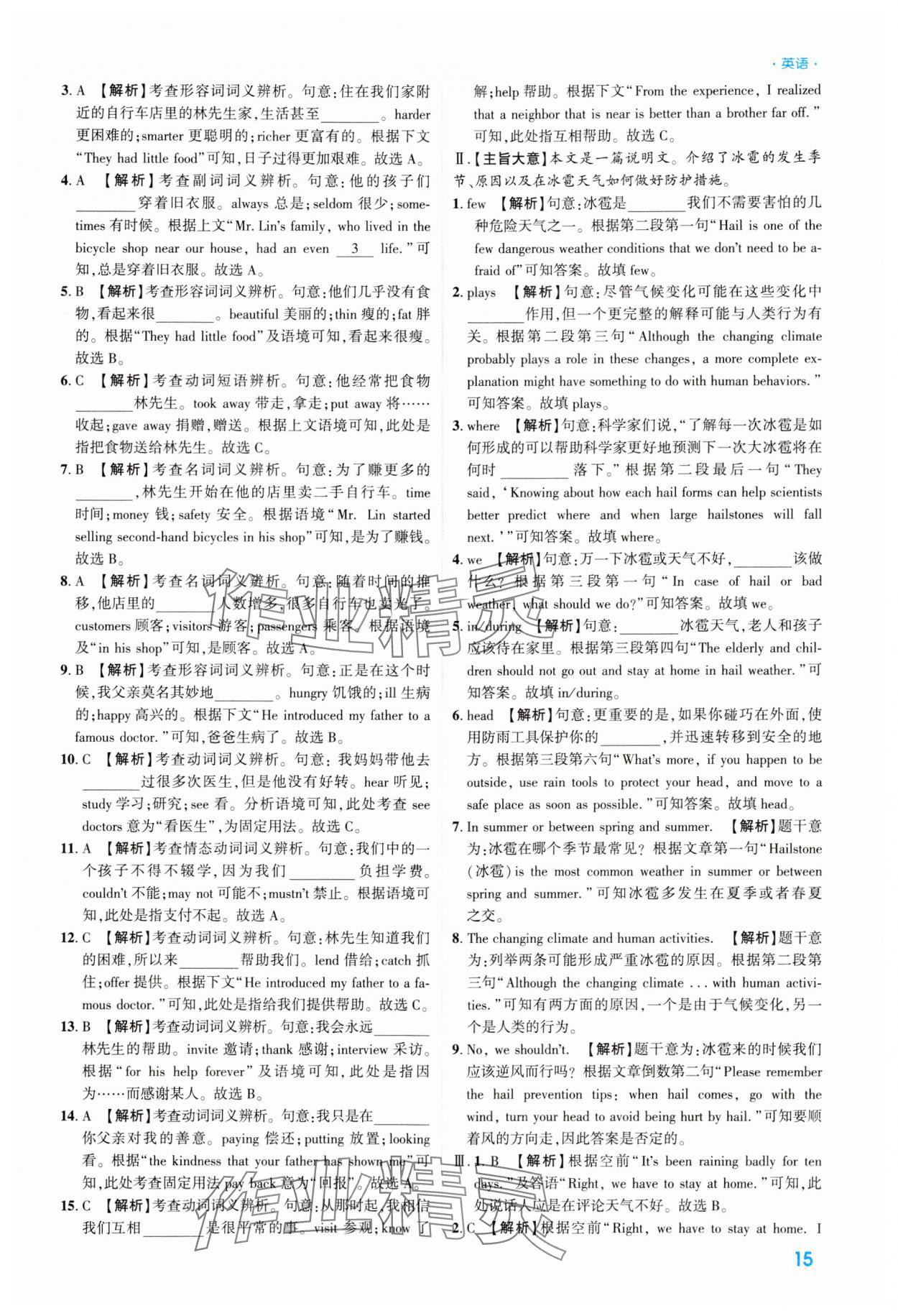 2024年高效復(fù)習(xí)新疆中考英語 參考答案第15頁