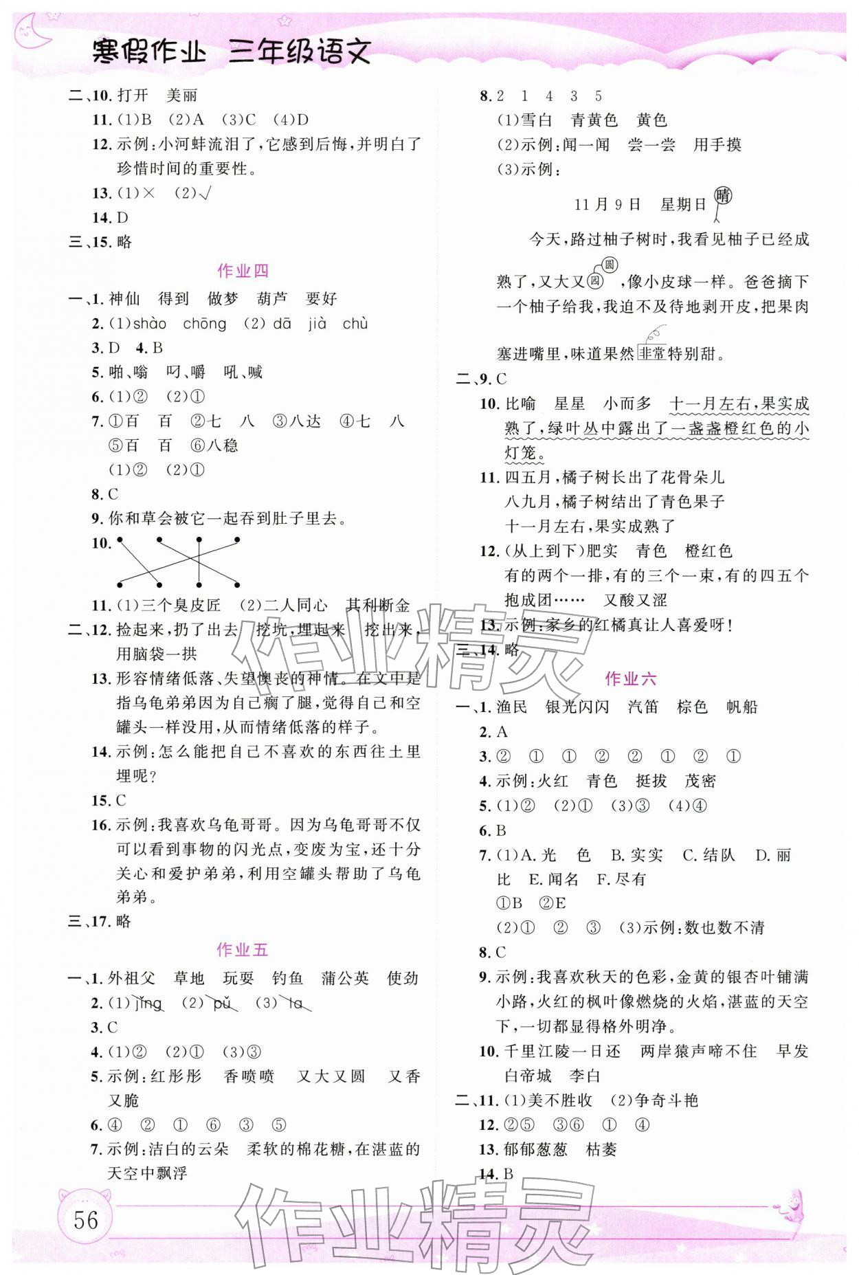 2026年文軒圖書假期生活指導(dǎo)寒三年級(jí)語文全一冊(cè)人教版&nbsp;第2頁