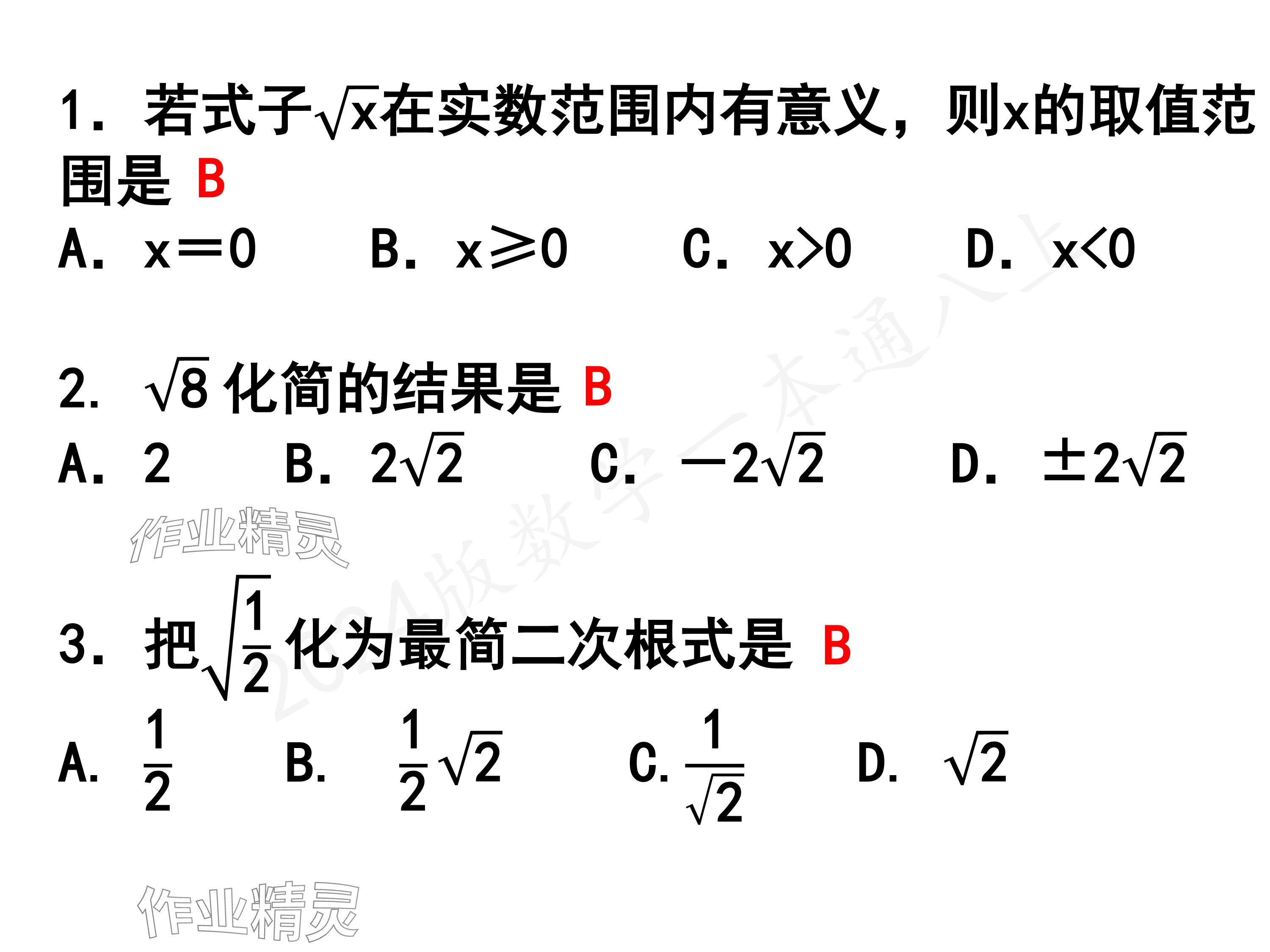 2024年一本通武漢出版社八年級(jí)數(shù)學(xué)上冊(cè)北師大版精簡(jiǎn)版 參考答案第59頁(yè)