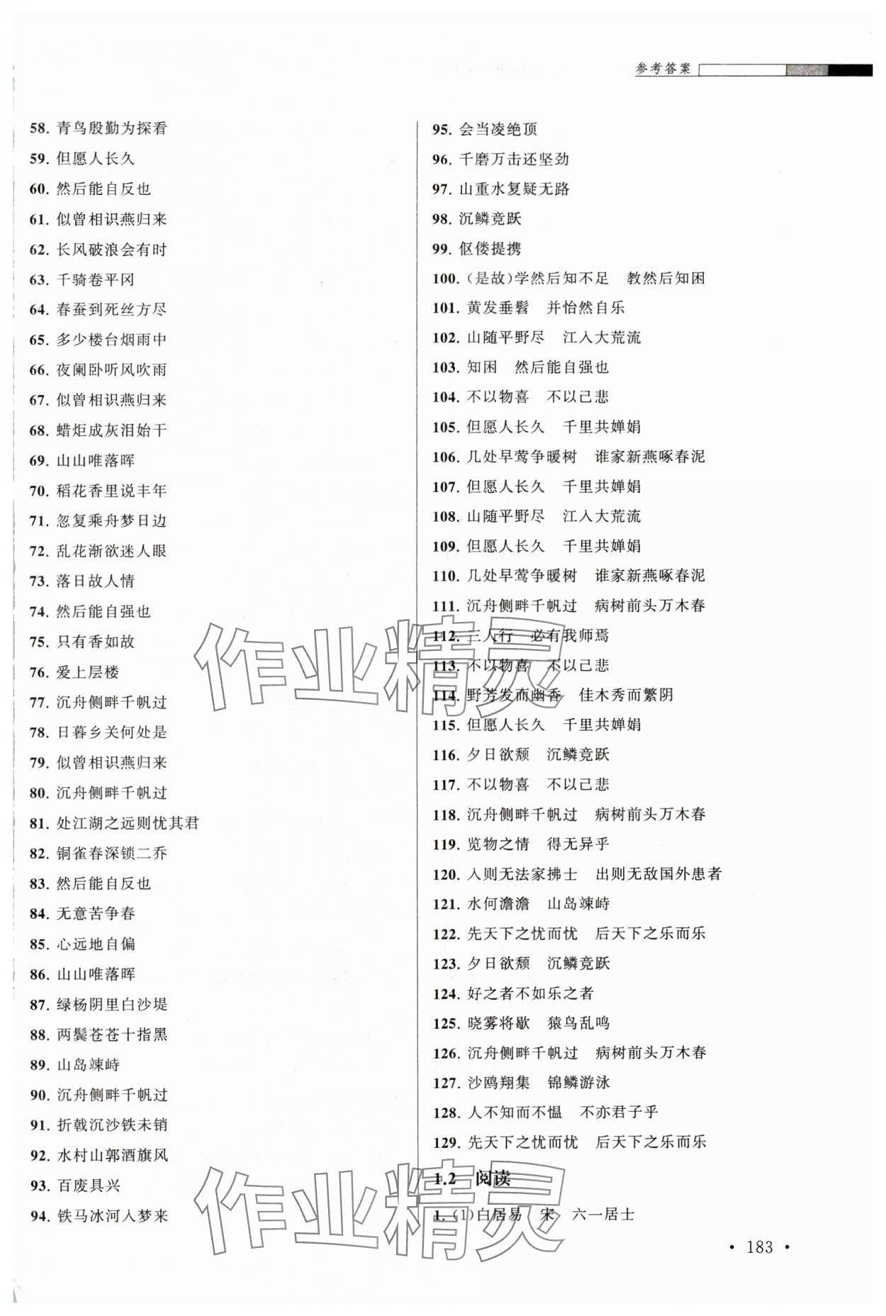 2024年上海中考一模卷兩年分類匯編語文 參考答案第2頁