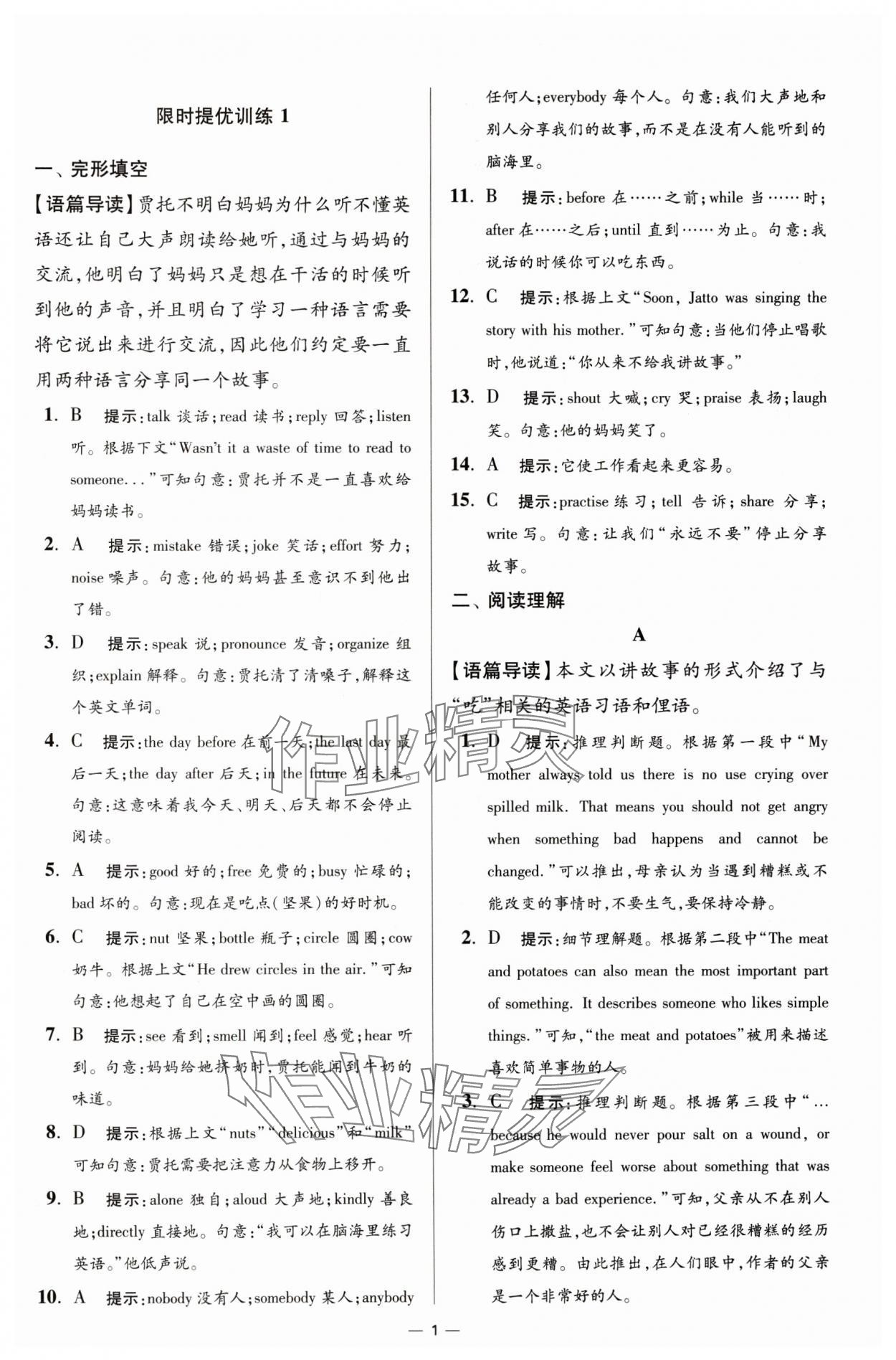2025年赢在阅读英语限时提优训练九年级+中考创新版 第1页