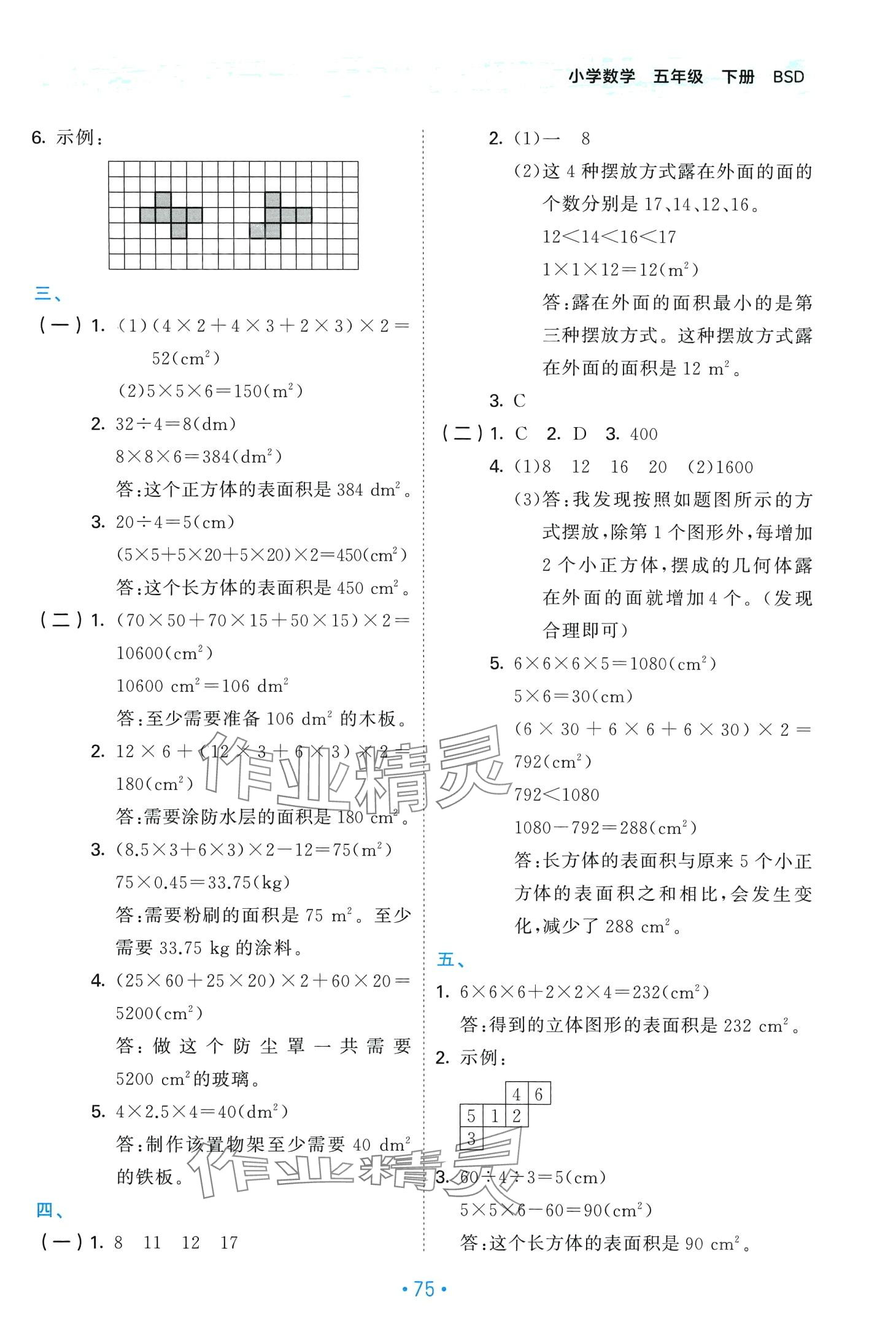 2024年53單元?dú)w類復(fù)習(xí)五年級(jí)數(shù)學(xué)下冊(cè)北師大版 第3頁(yè)