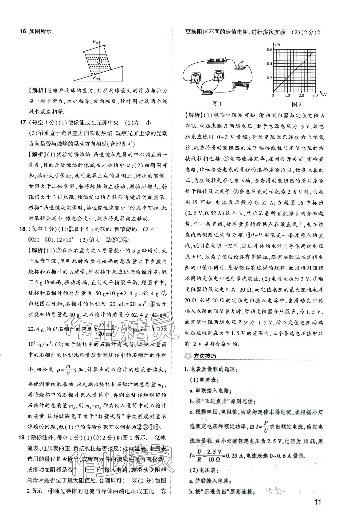 2024年中考导航东方出版社物理中考河南专版&nbsp;第11页