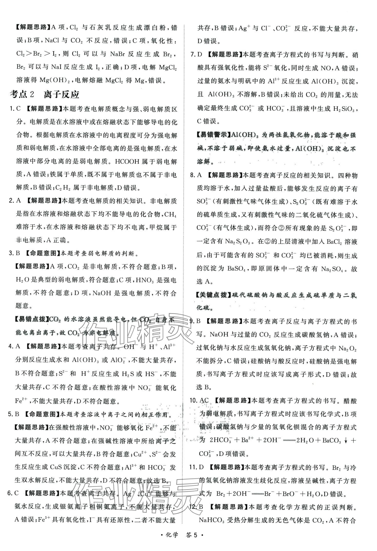 2024年天利38套對接高考單元專題訓(xùn)練高中化學(xué) 第5頁