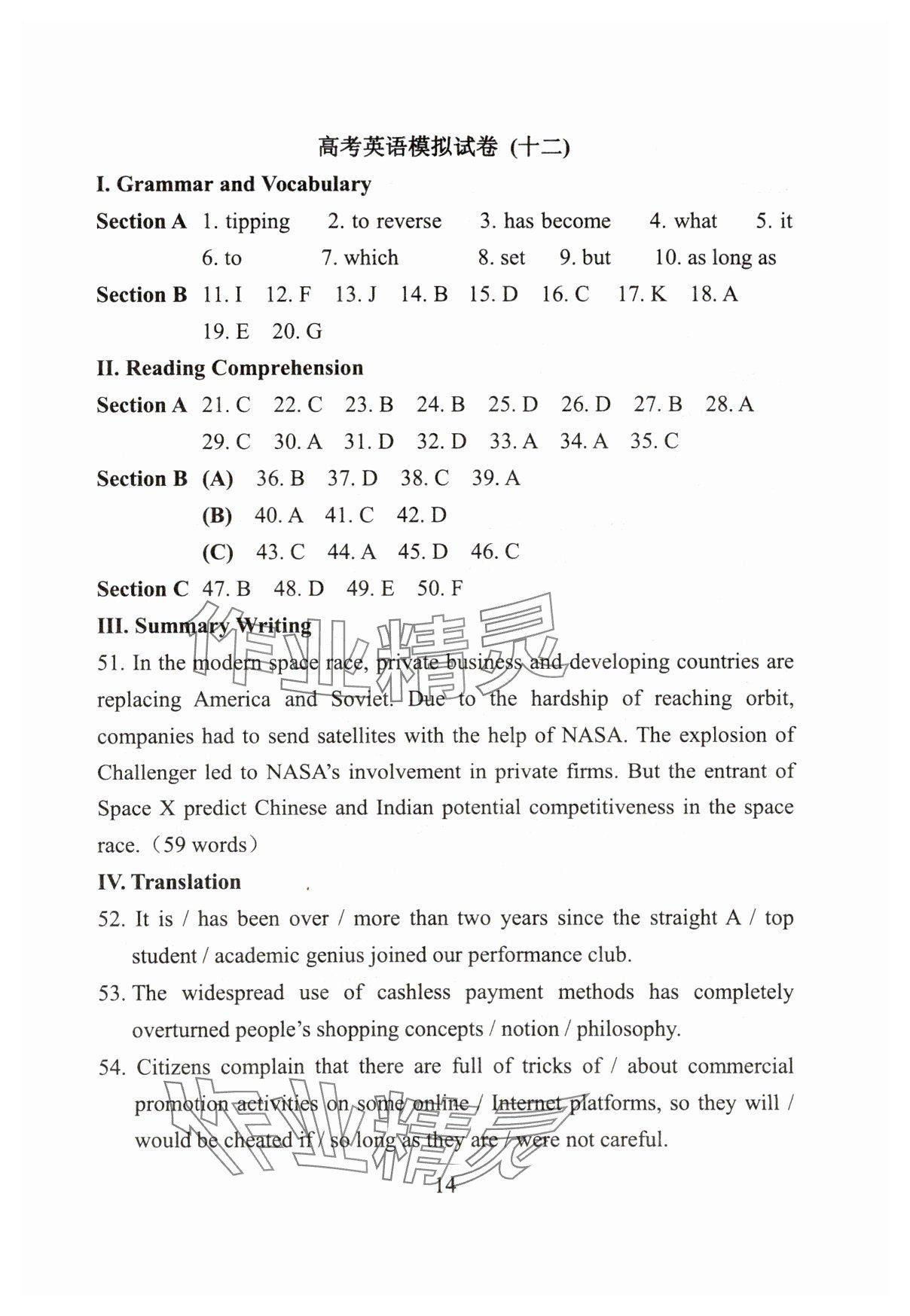 2025年精編高中英語教學與評估 參考答案第14頁