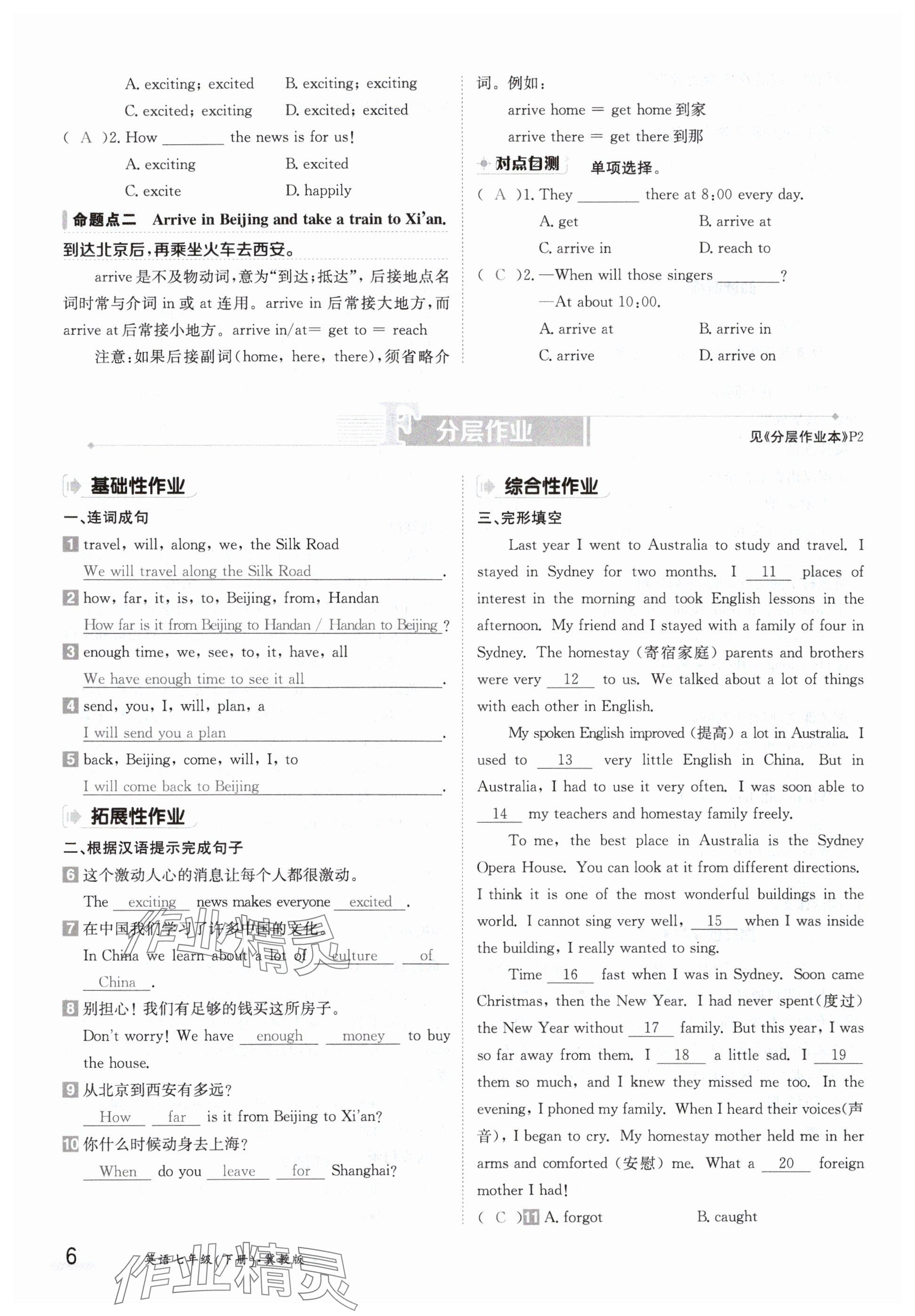 2024年金太陽導(dǎo)學(xué)案七年級英語下冊冀教版 參考答案第6頁