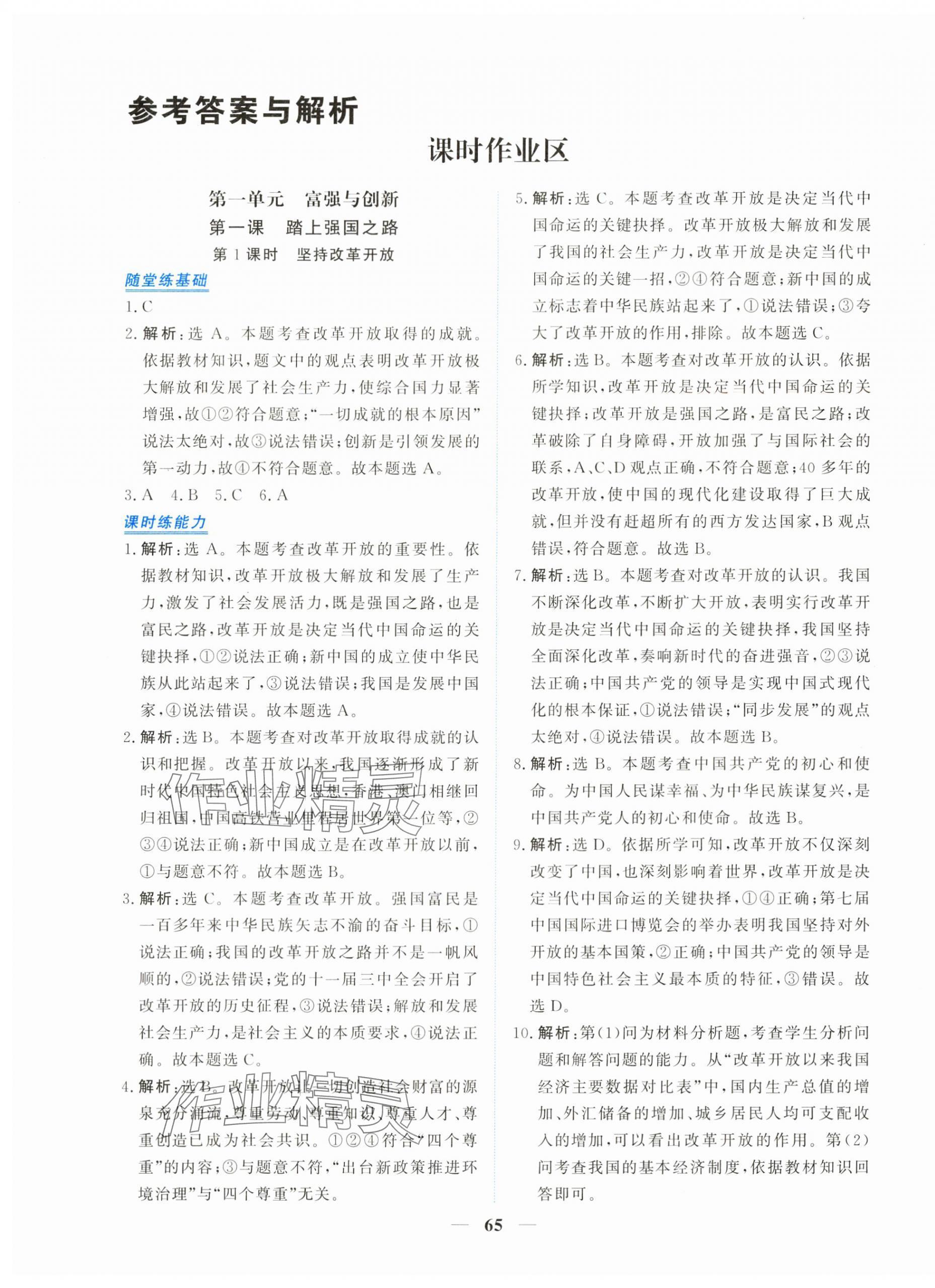 2025年新坐标同步练习九年级道德与法治上册人教版青海专用 第1页