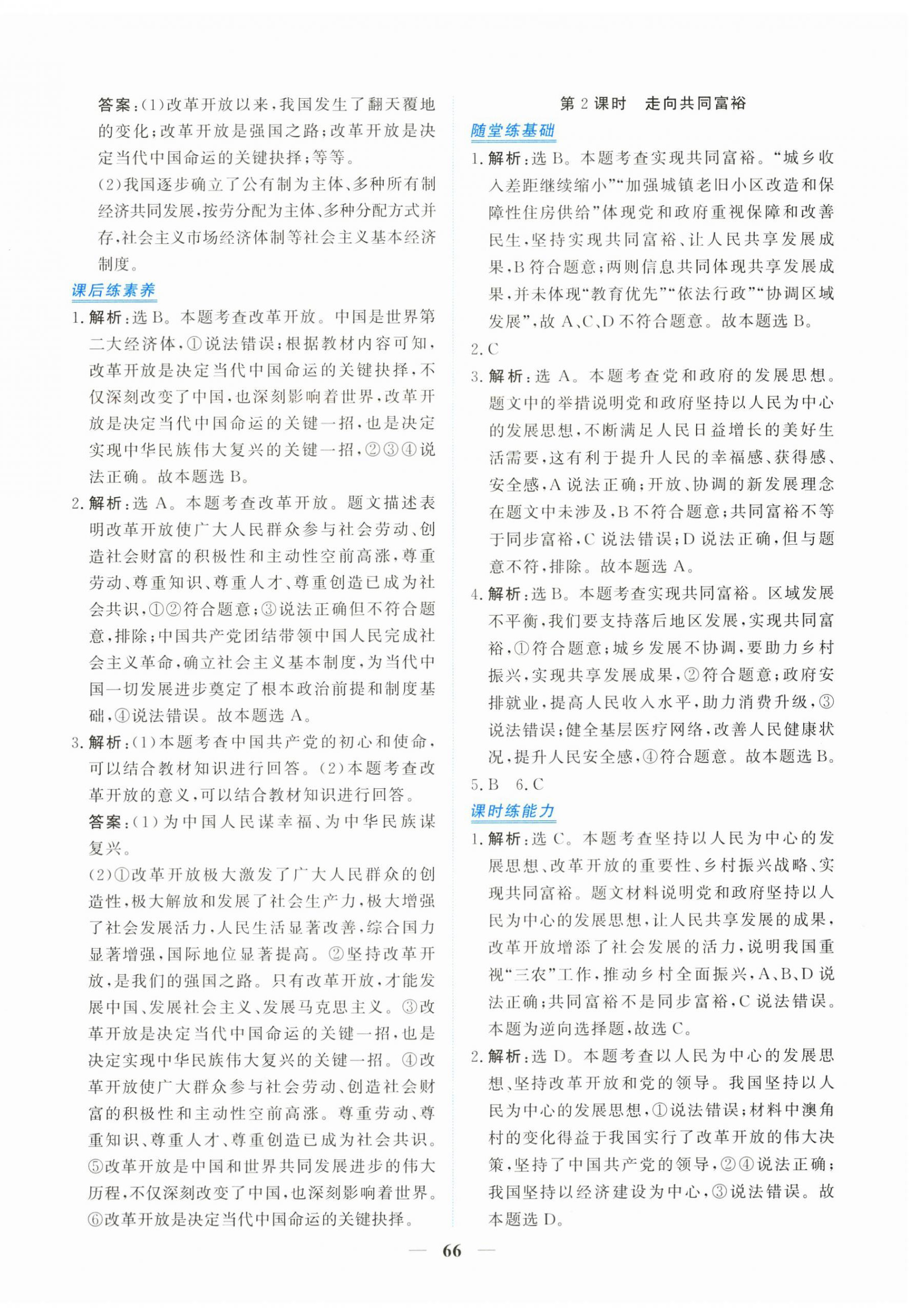 2025年新坐标同步练习九年级道德与法治上册人教版青海专用 第2页